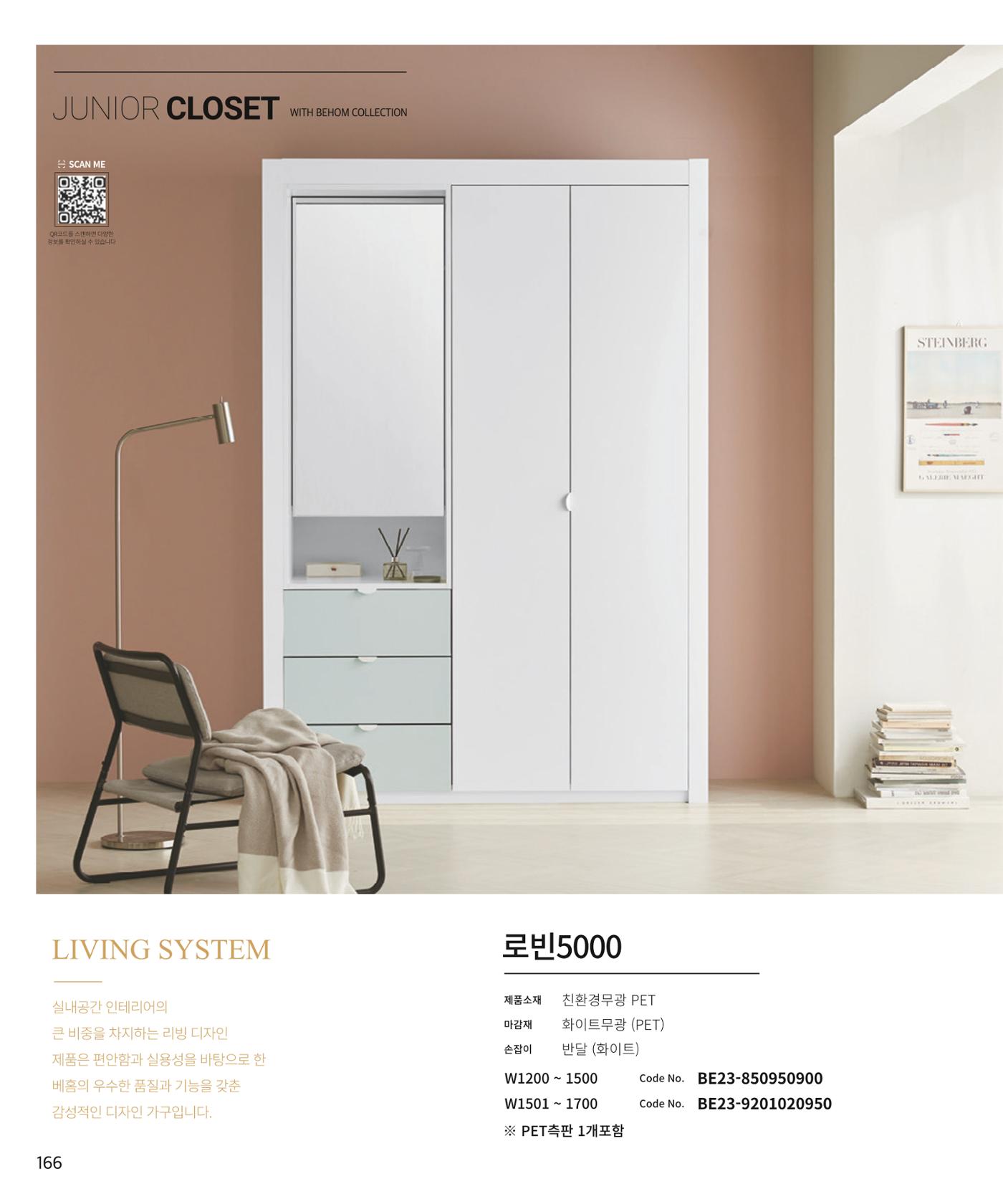 25년 베홈 붙박이장 컬렉션 167페이지