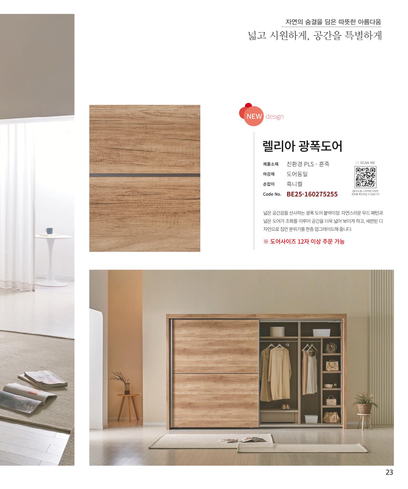 25년 베홈 붙박이장 컬렉션 24페이지