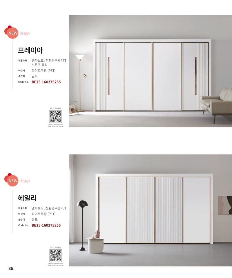 25년 베홈 붙박이장 컬렉션 87페이지