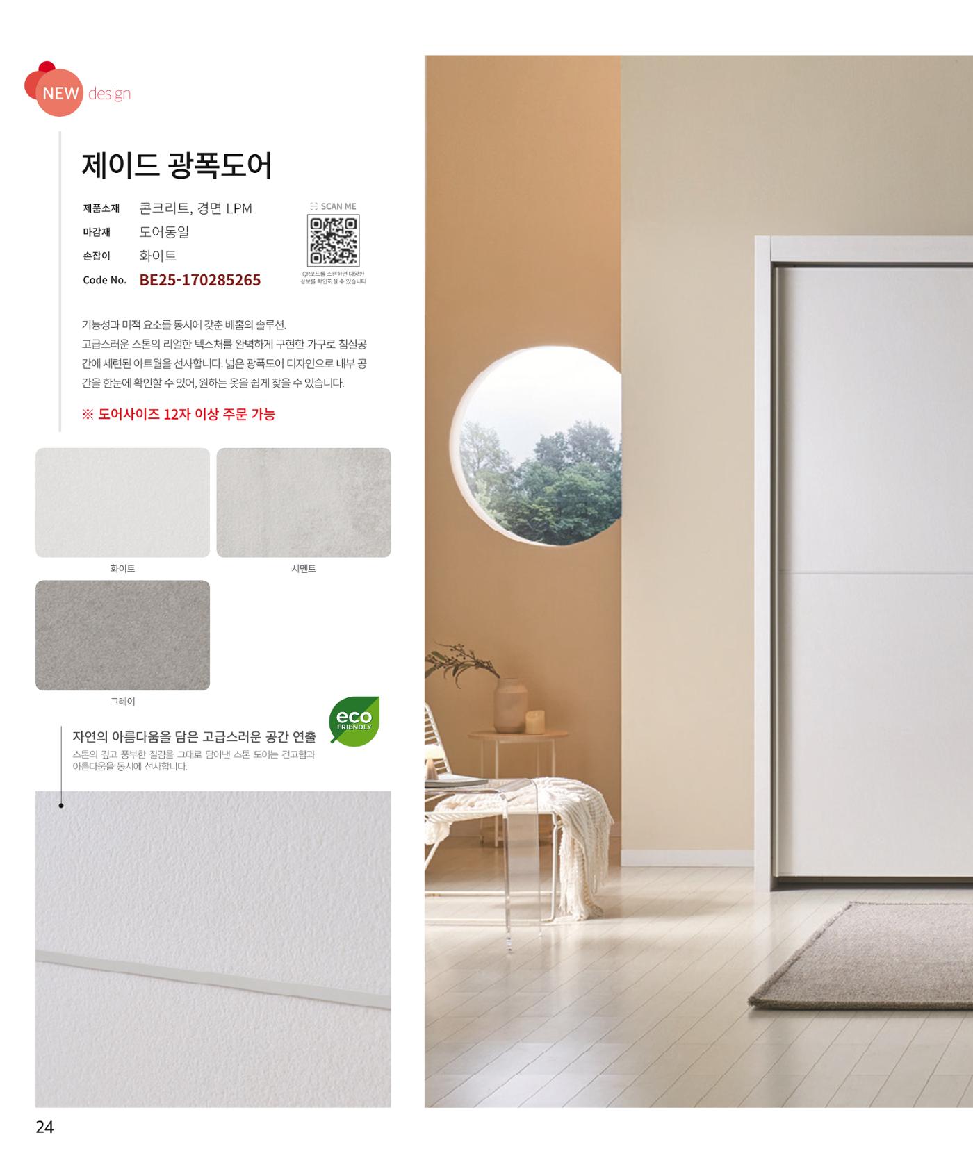 25년 베홈 붙박이장 컬렉션 25페이지