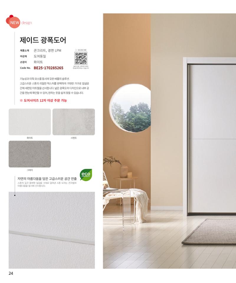 25년 베홈 붙박이장 컬렉션 25페이지