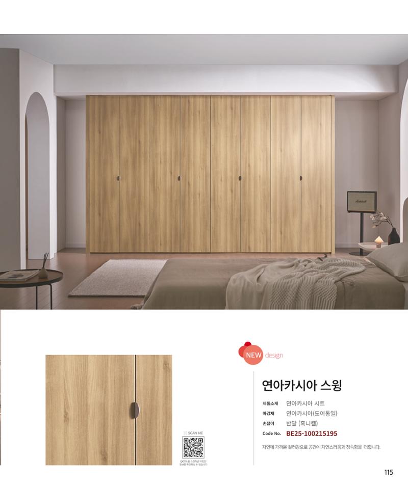 25년 베홈 붙박이장 컬렉션 116페이지