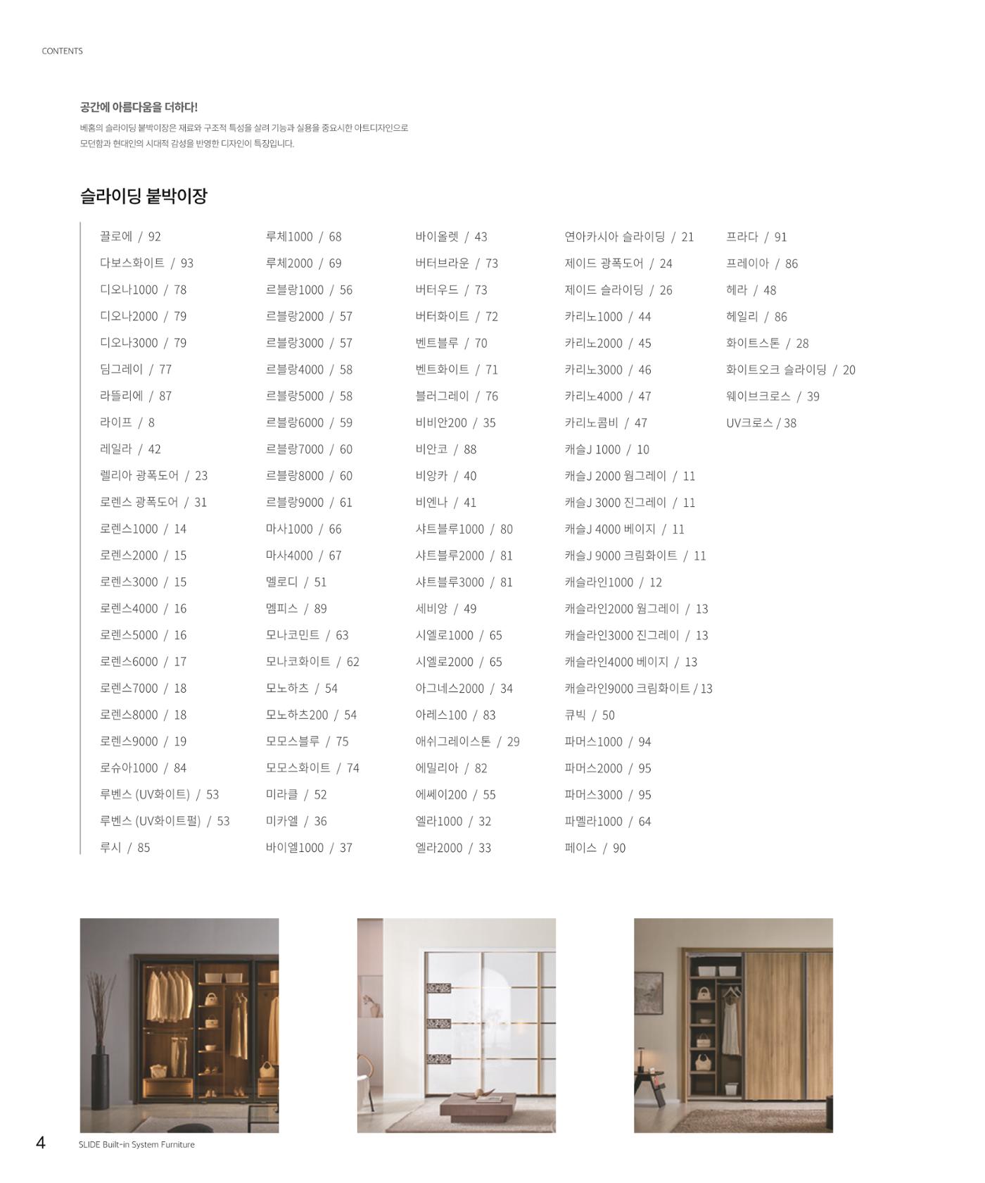 25년 베홈 붙박이장 컬렉션 5페이지