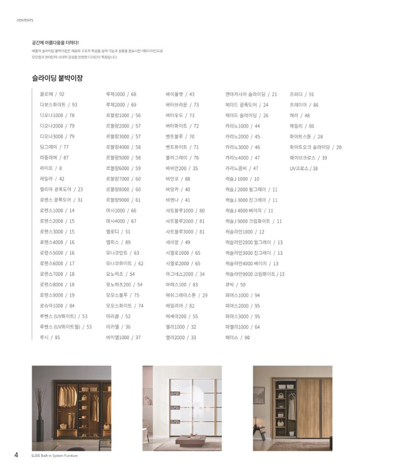 25년 베홈 붙박이장 컬렉션 5페이지