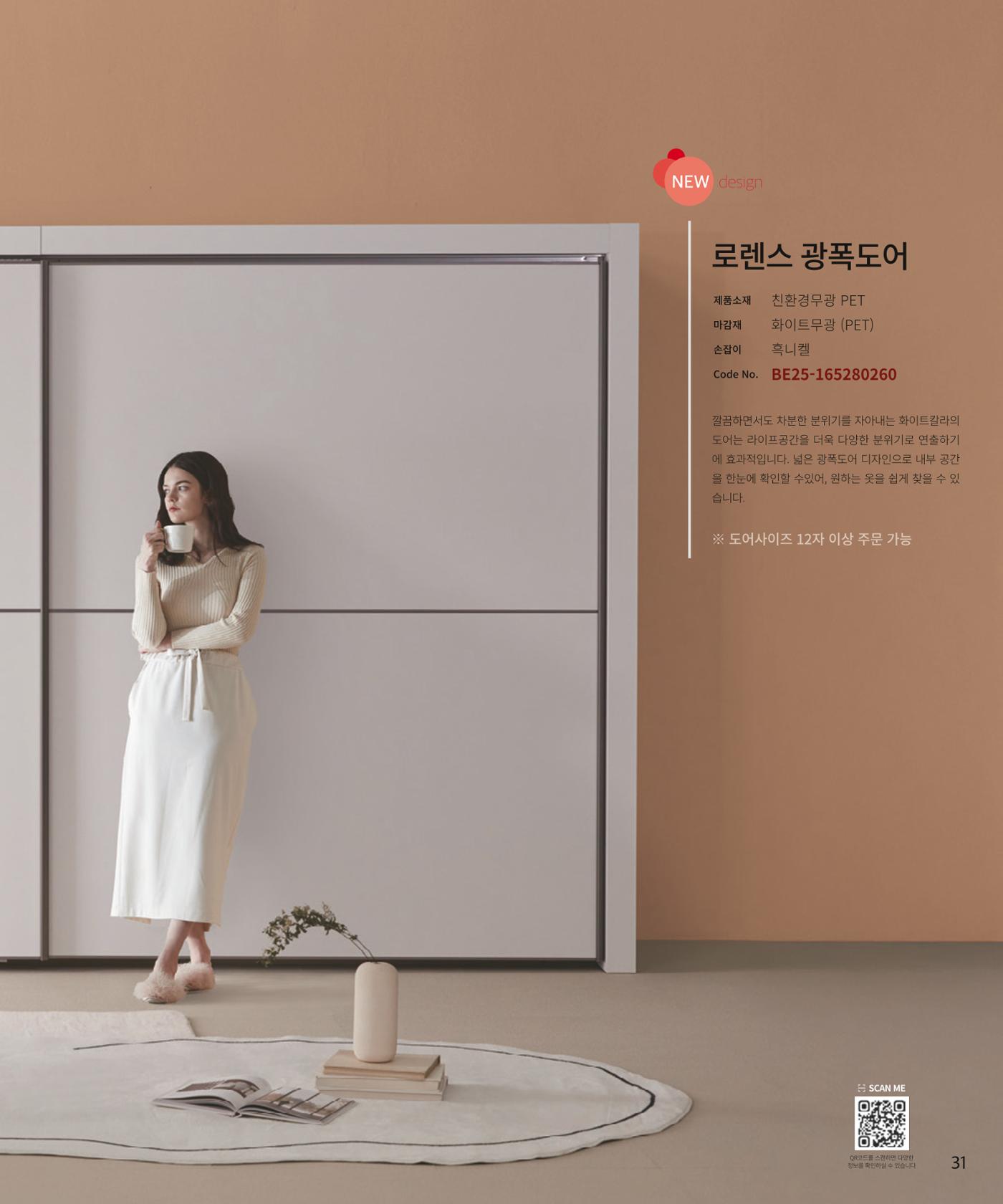 25년 베홈 붙박이장 컬렉션 32페이지