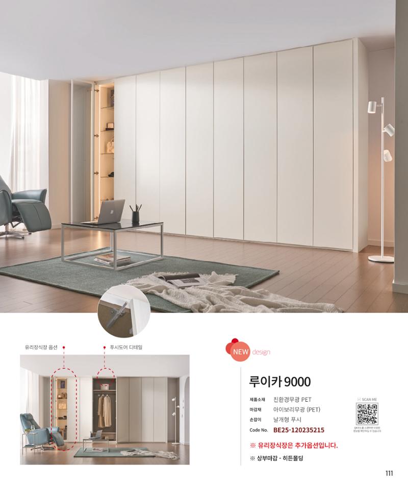 25년 베홈 붙박이장 컬렉션 112페이지