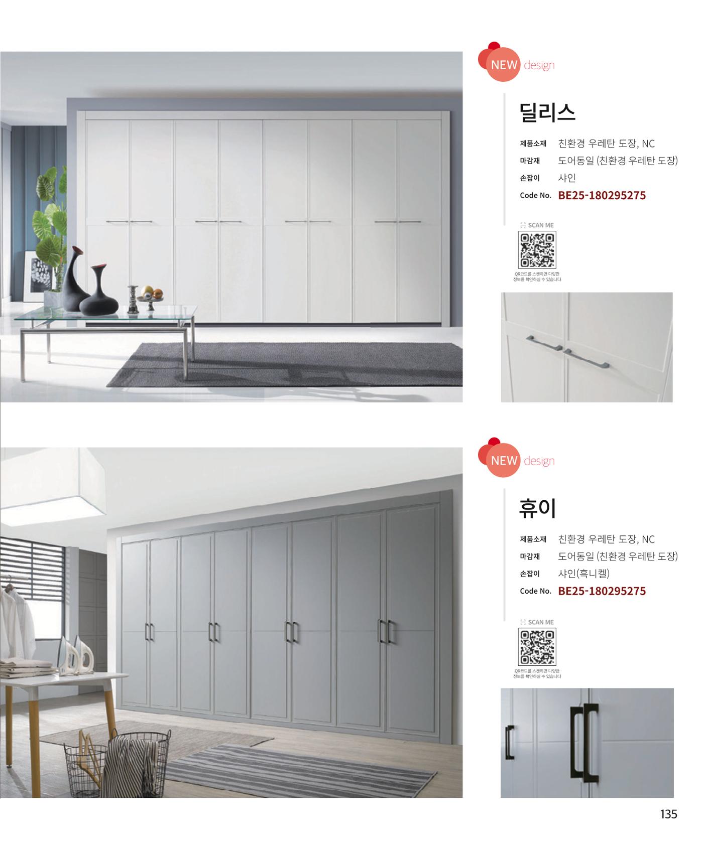25년 베홈 붙박이장 컬렉션 136페이지