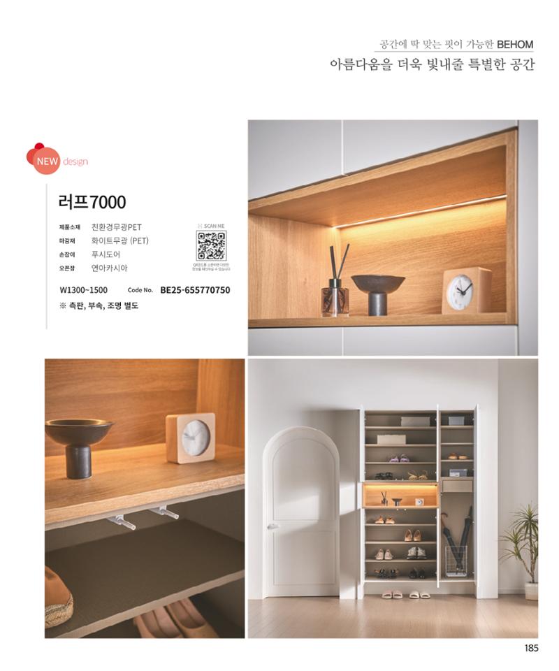 25년 베홈 붙박이장 컬렉션 186페이지