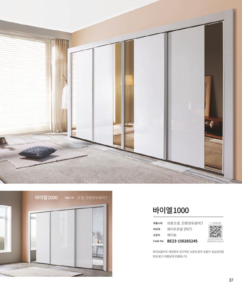 25년 베홈 붙박이장 컬렉션 38페이지
