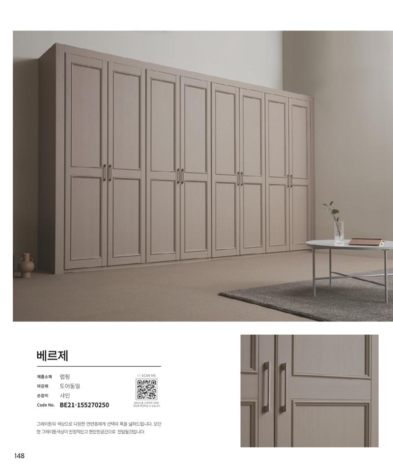25년 베홈 붙박이장 컬렉션 149페이지