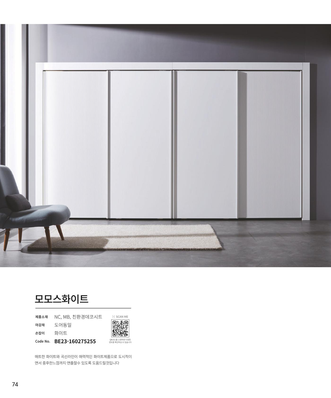 25년 베홈 붙박이장 컬렉션 75페이지