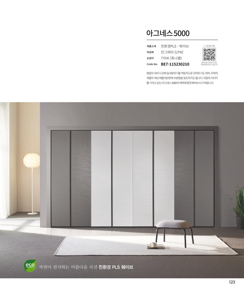 25년 베홈 붙박이장 컬렉션 124페이지
