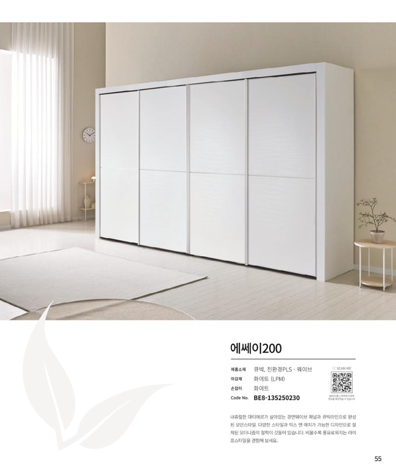 25년 베홈 붙박이장 컬렉션 56페이지