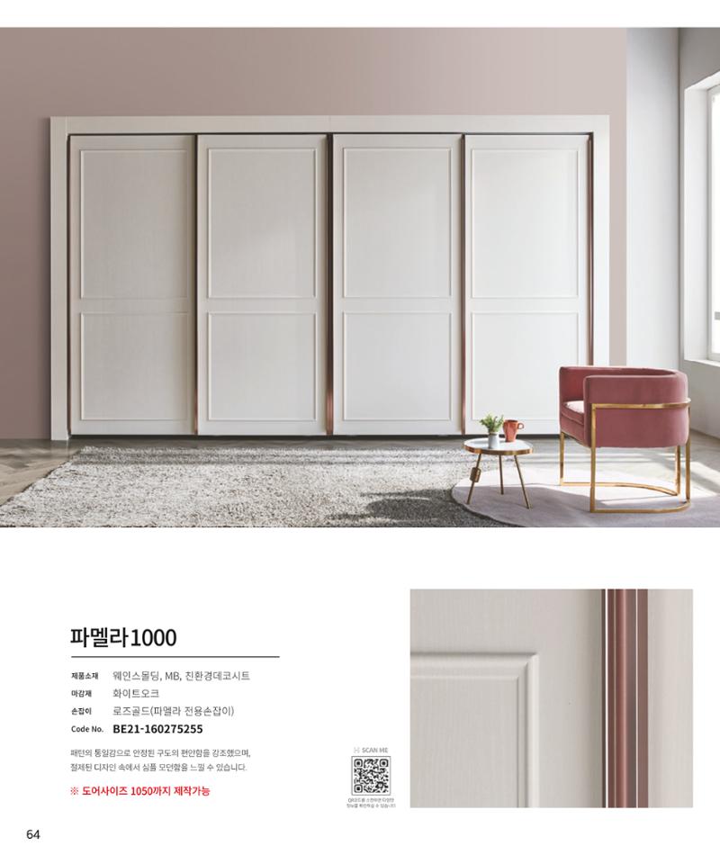 25년 베홈 붙박이장 컬렉션 65페이지