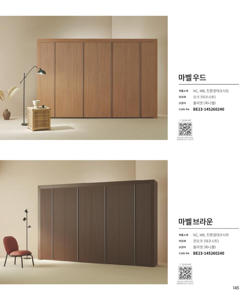 25년 베홈 붙박이장 컬렉션 146페이지