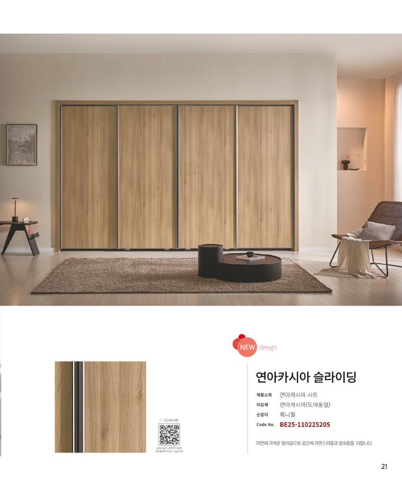 25년 베홈 붙박이장 컬렉션 22페이지