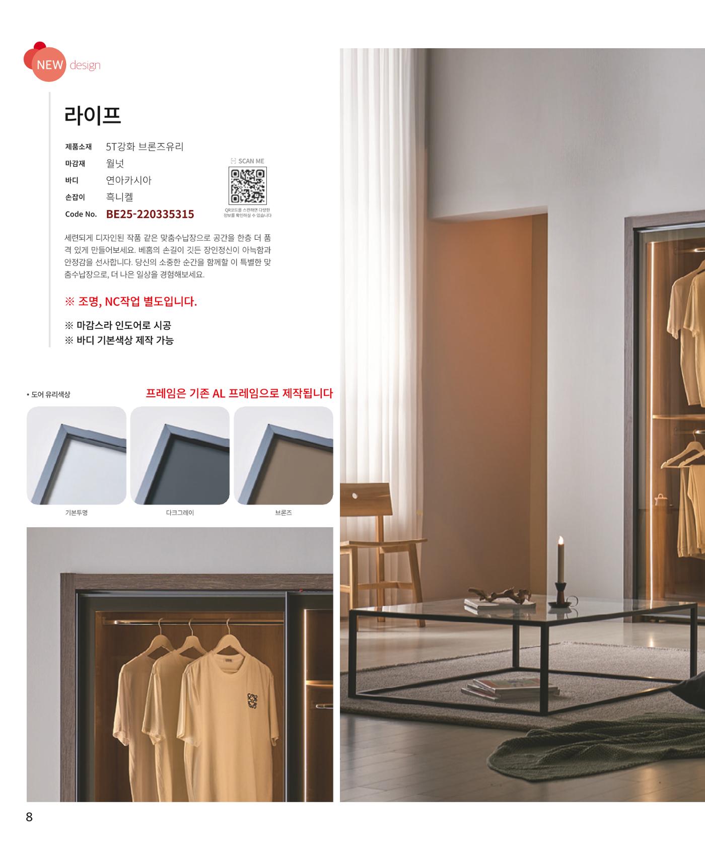 25년 베홈 붙박이장 컬렉션 9페이지