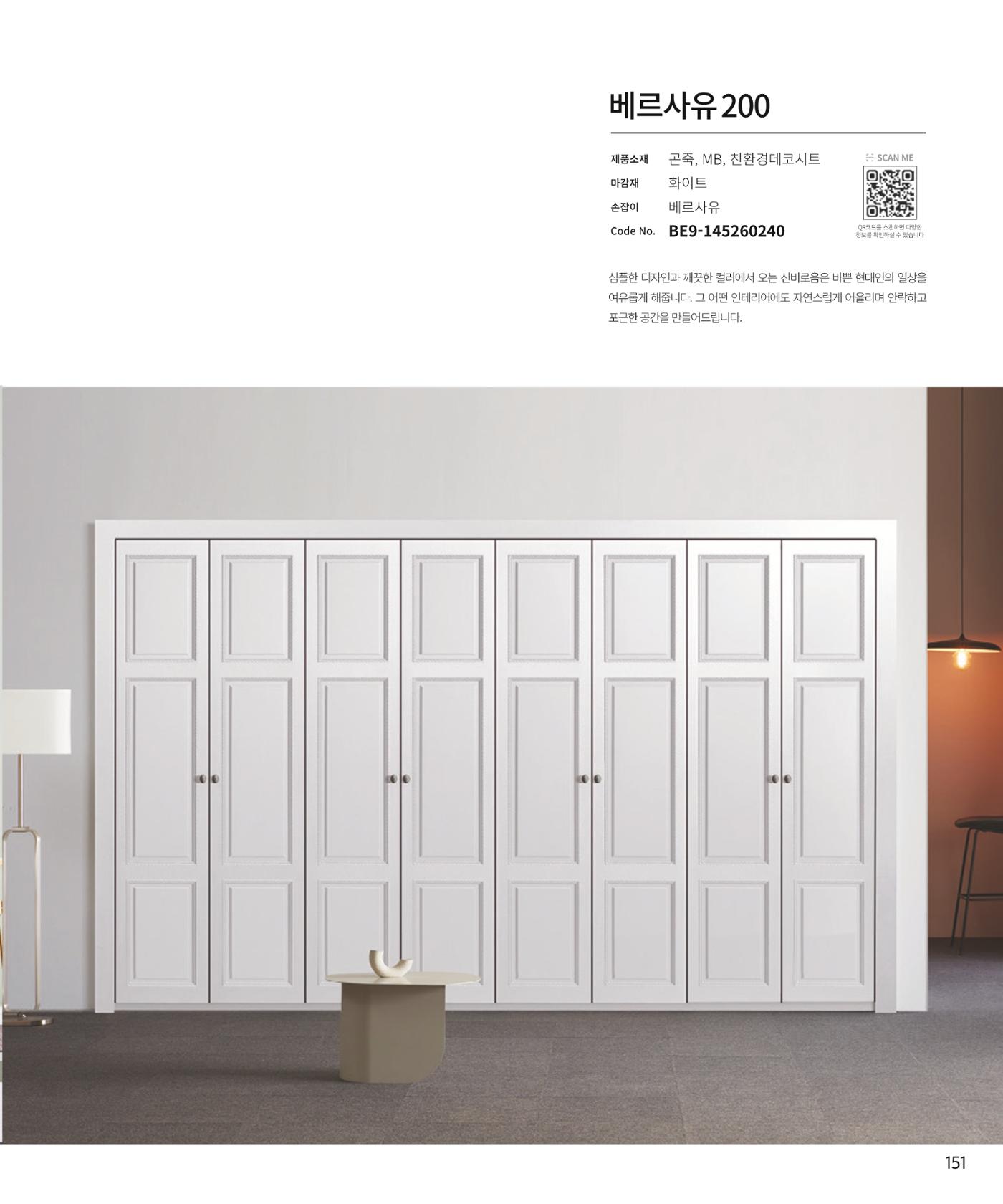 25년 베홈 붙박이장 컬렉션 152페이지