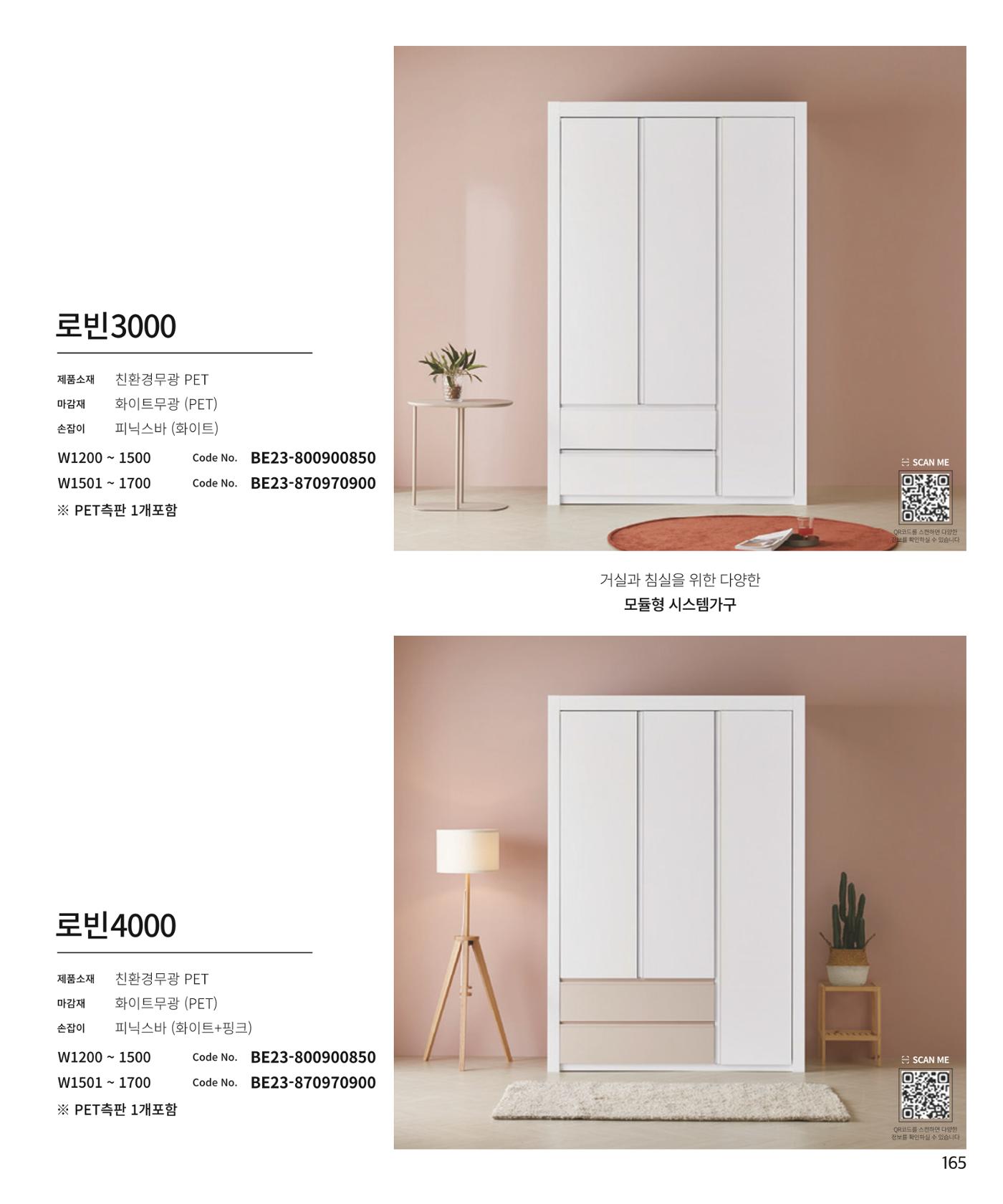 25년 베홈 붙박이장 컬렉션 166페이지