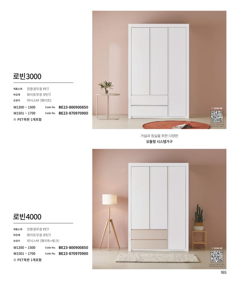 25년 베홈 붙박이장 컬렉션 166페이지