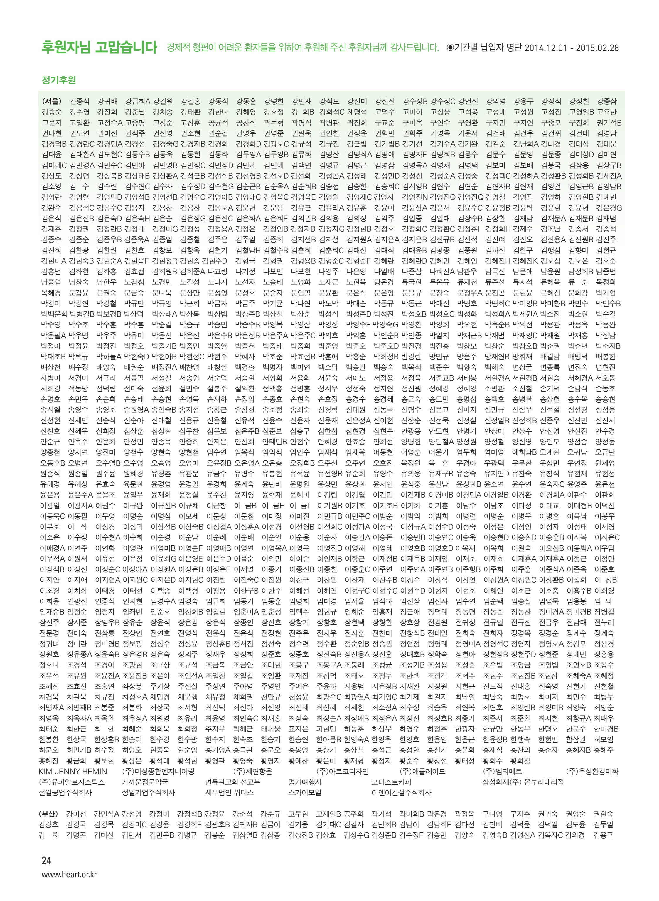 2015 심장소식 봄호 105호 24페이지