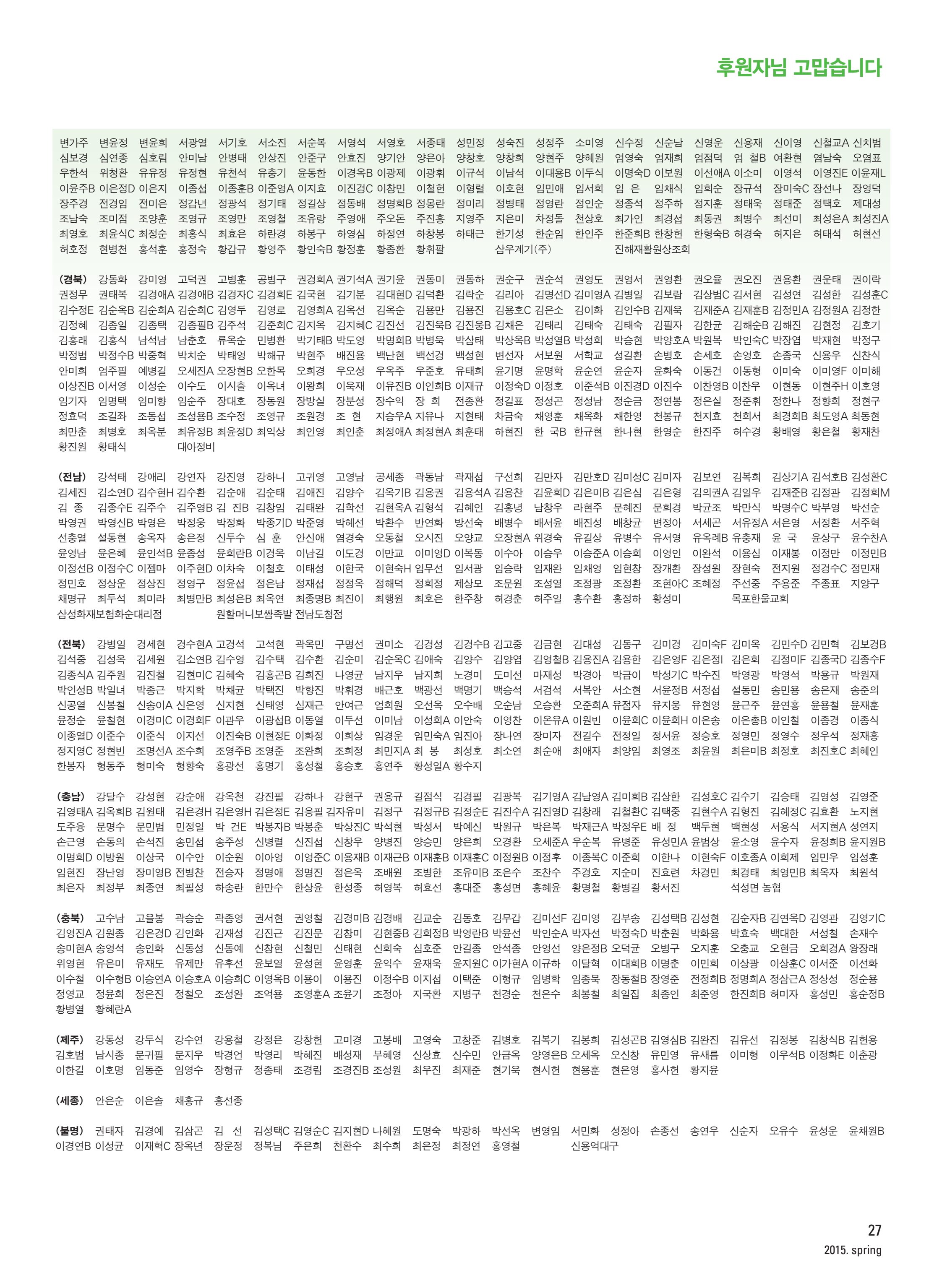 2015 심장소식 봄호 105호 27페이지