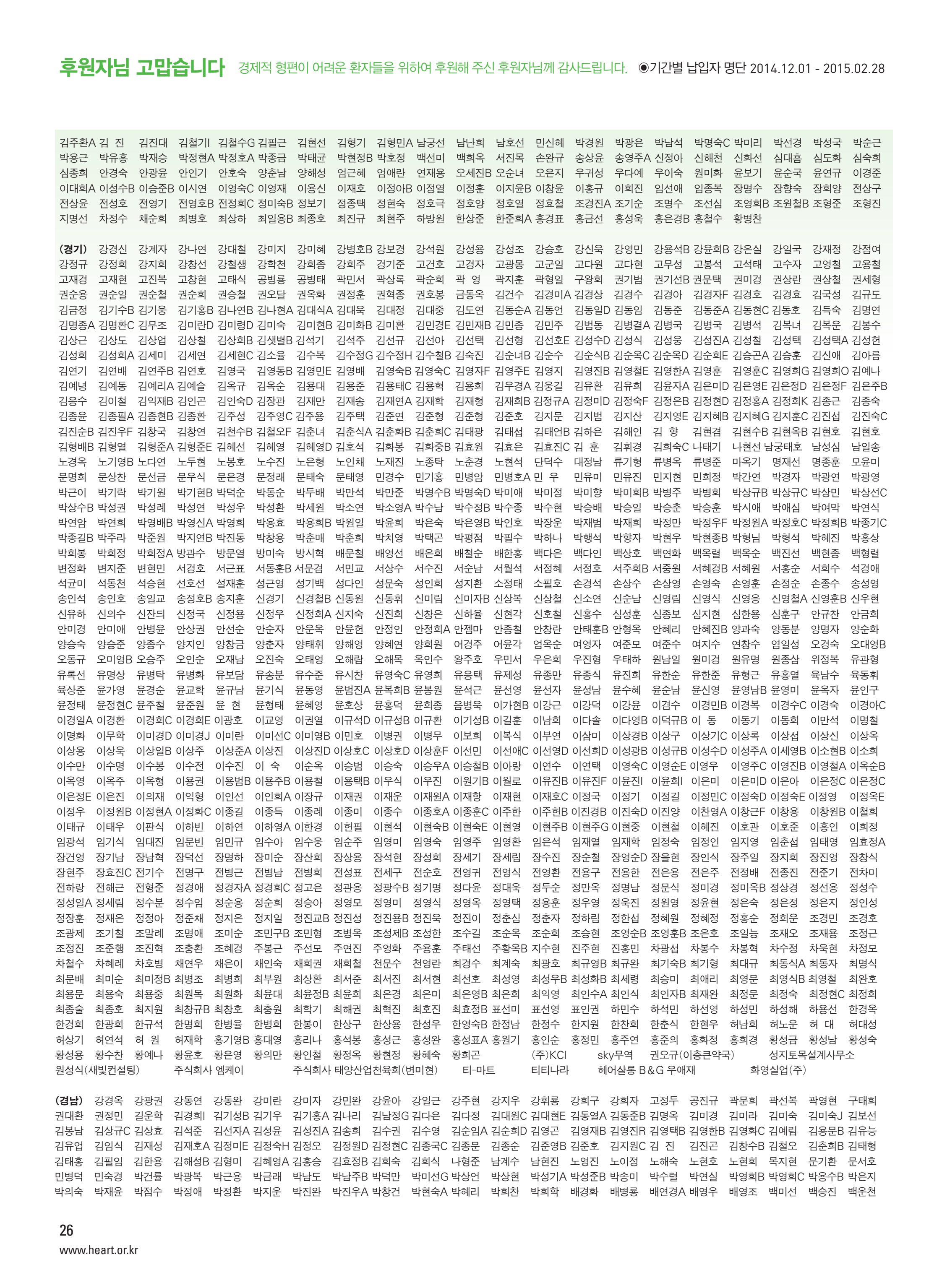 2015 심장소식 봄호 105호 26페이지