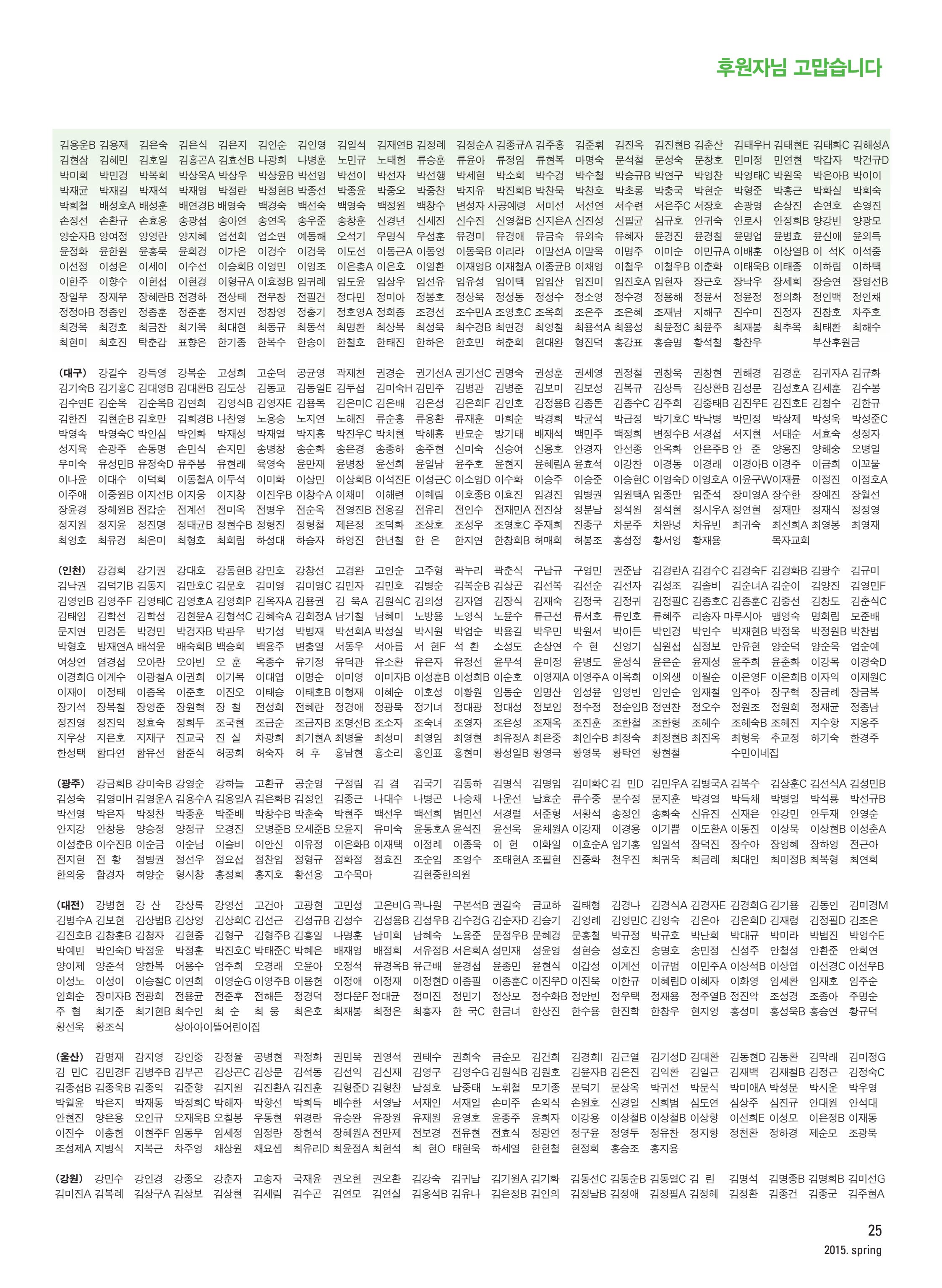 2015 심장소식 봄호 105호 25페이지