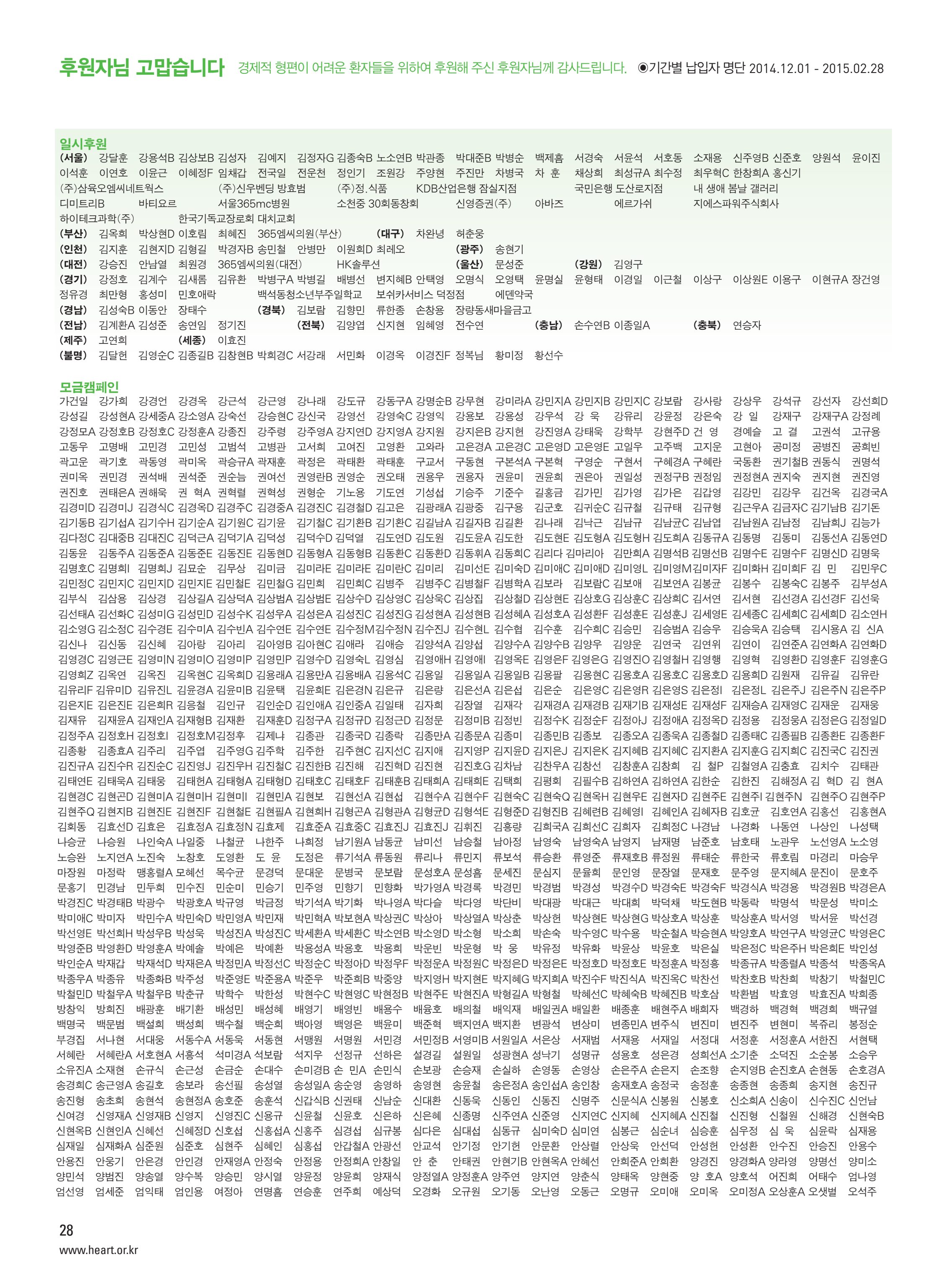 2015 심장소식 봄호 105호 28페이지