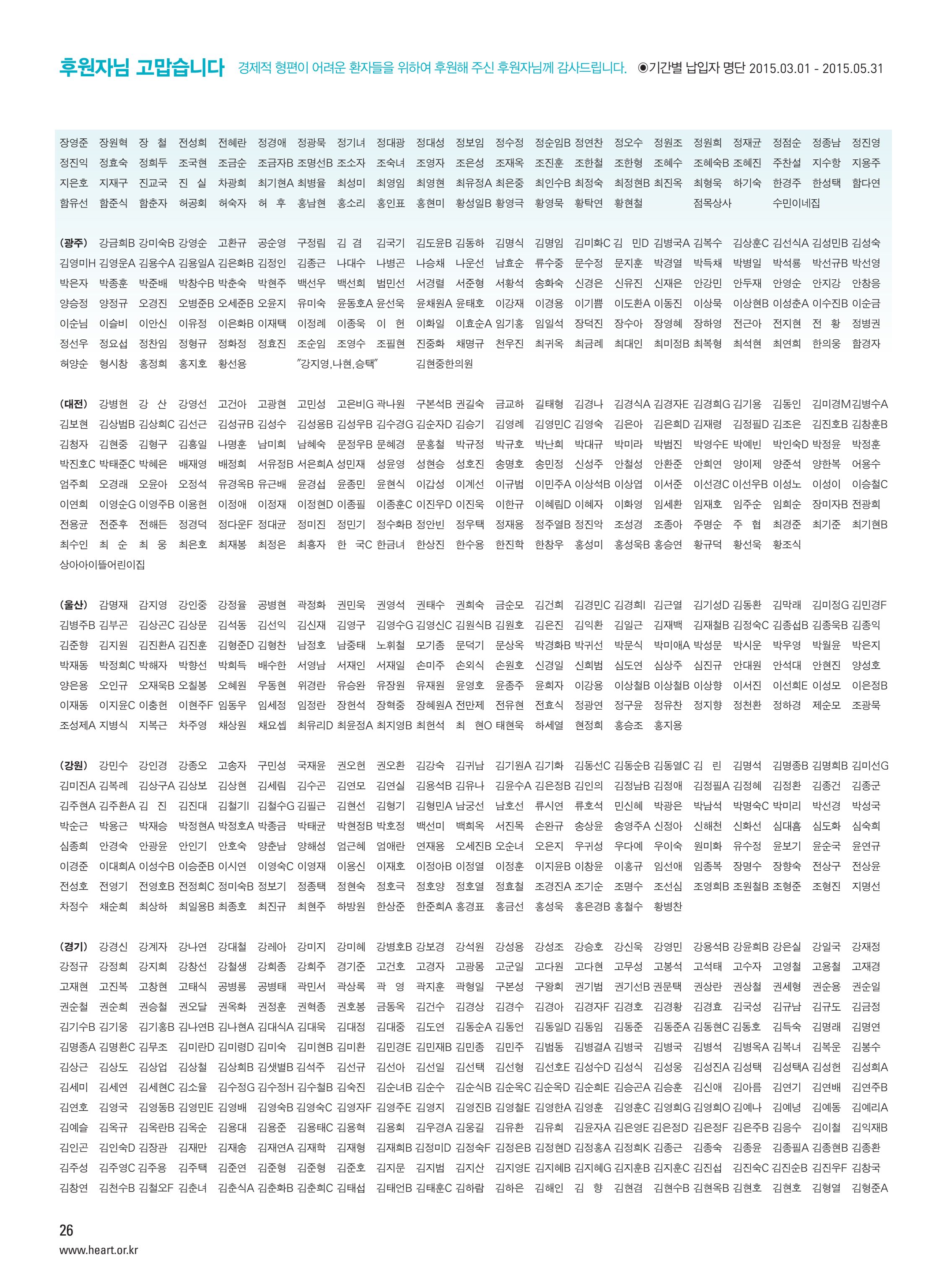2015 심장소식 여름호 106호 26페이지