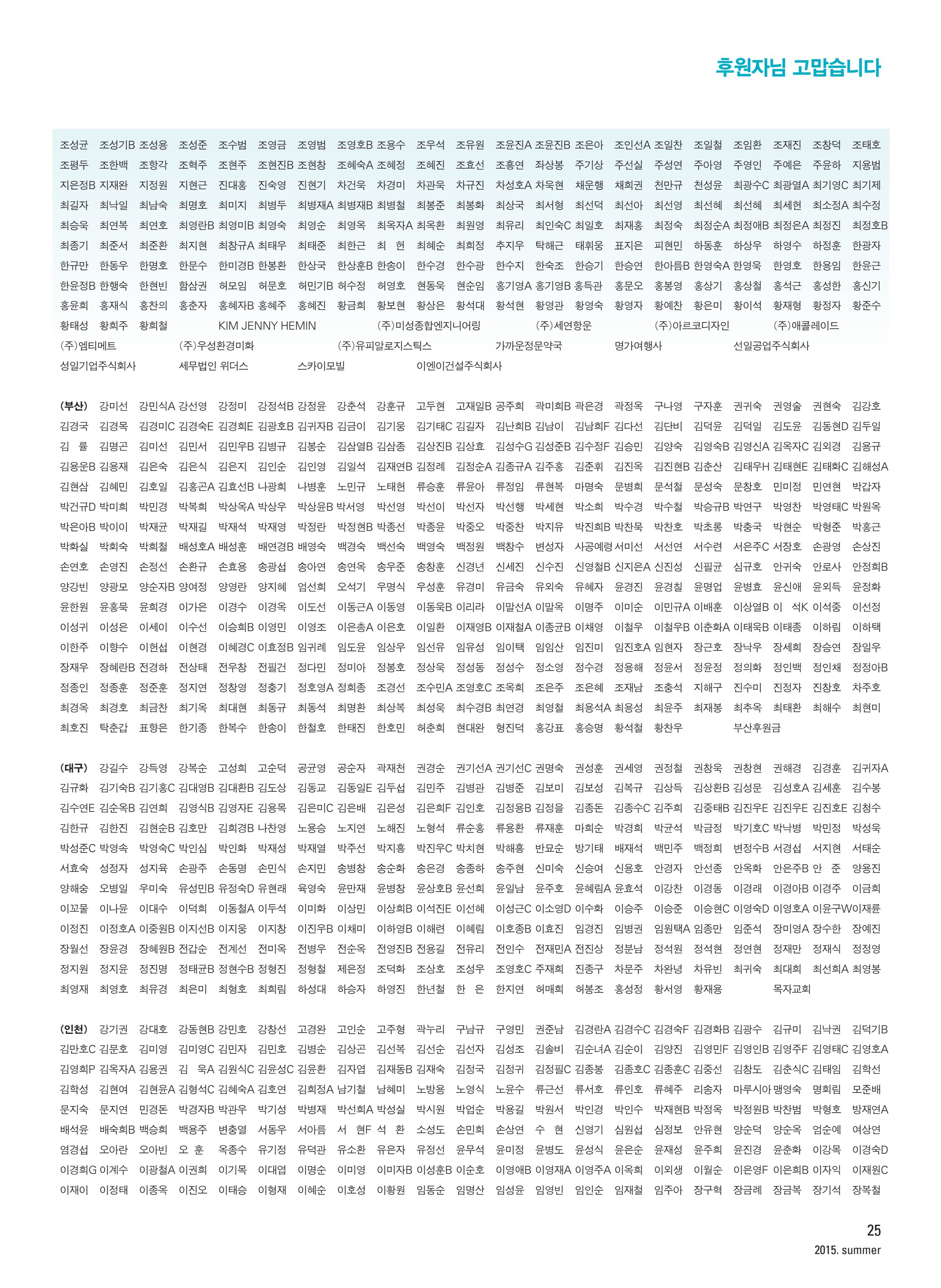 2015 심장소식 여름호 106호 25페이지