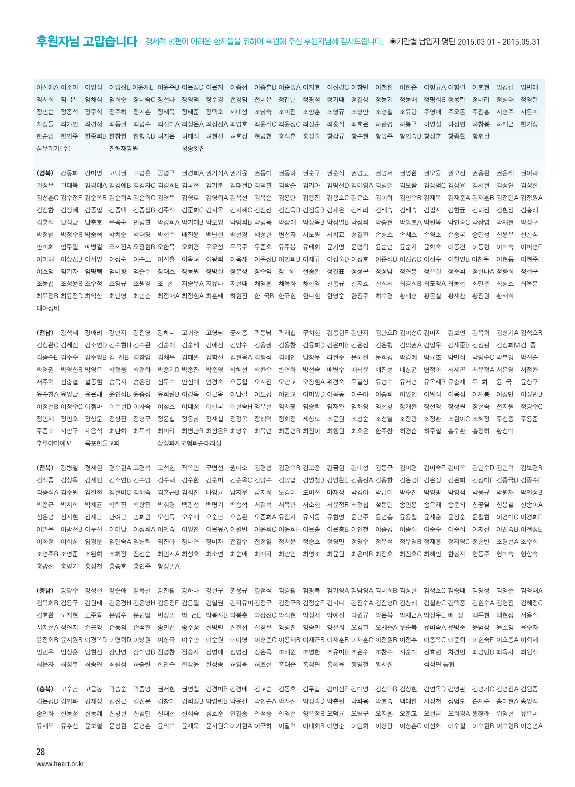 2015 심장소식 여름호 106호 28페이지