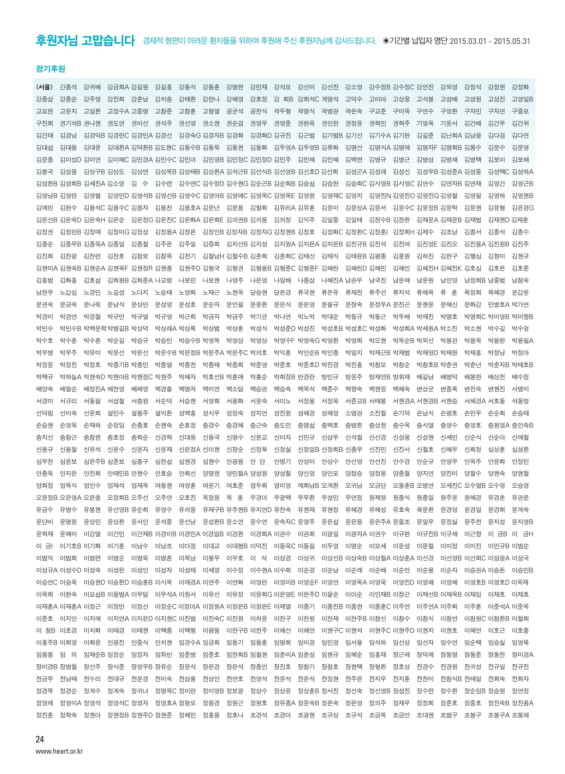 2015 심장소식 여름호 106호 24페이지