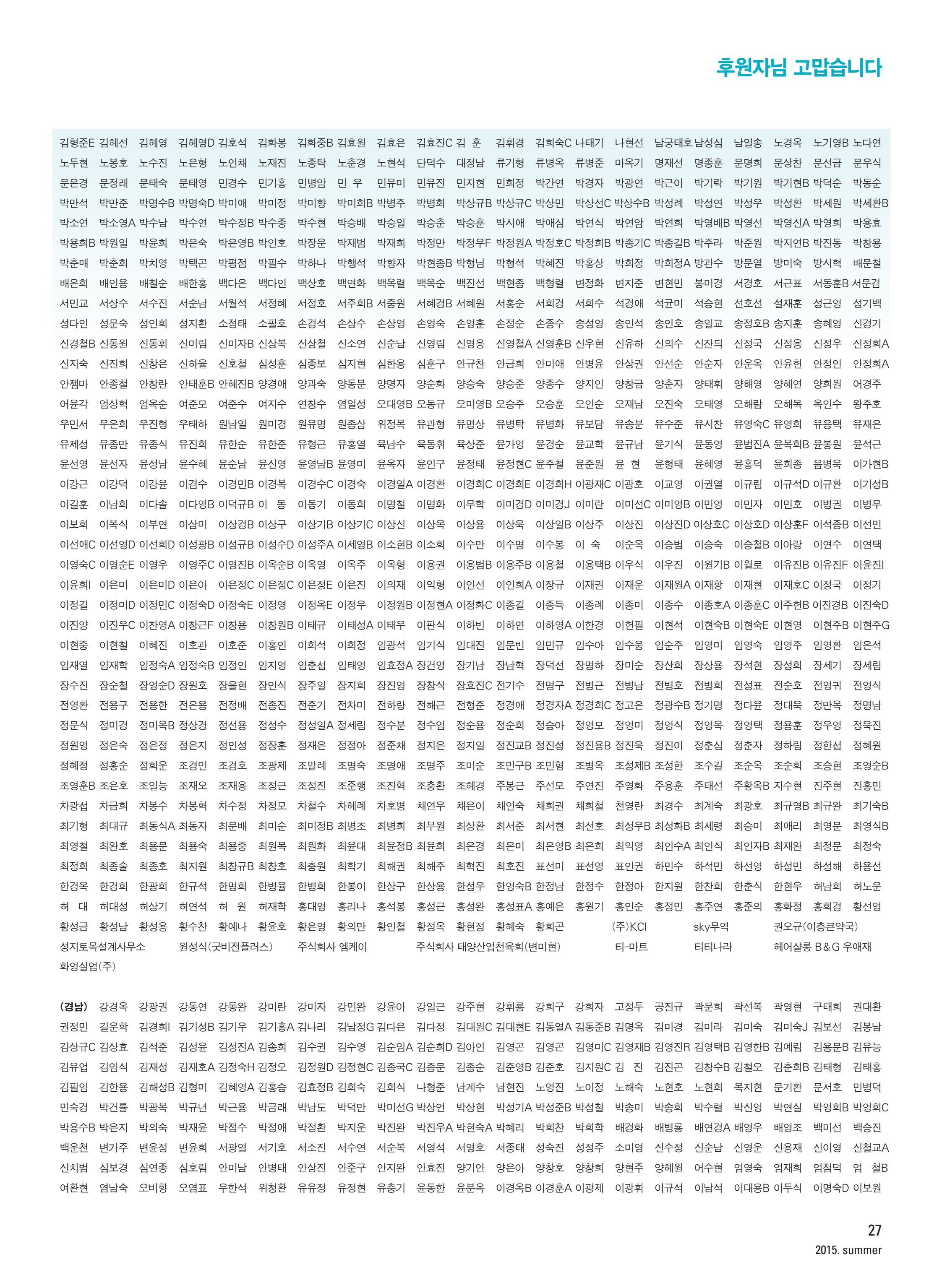 2015 심장소식 여름호 106호 27페이지