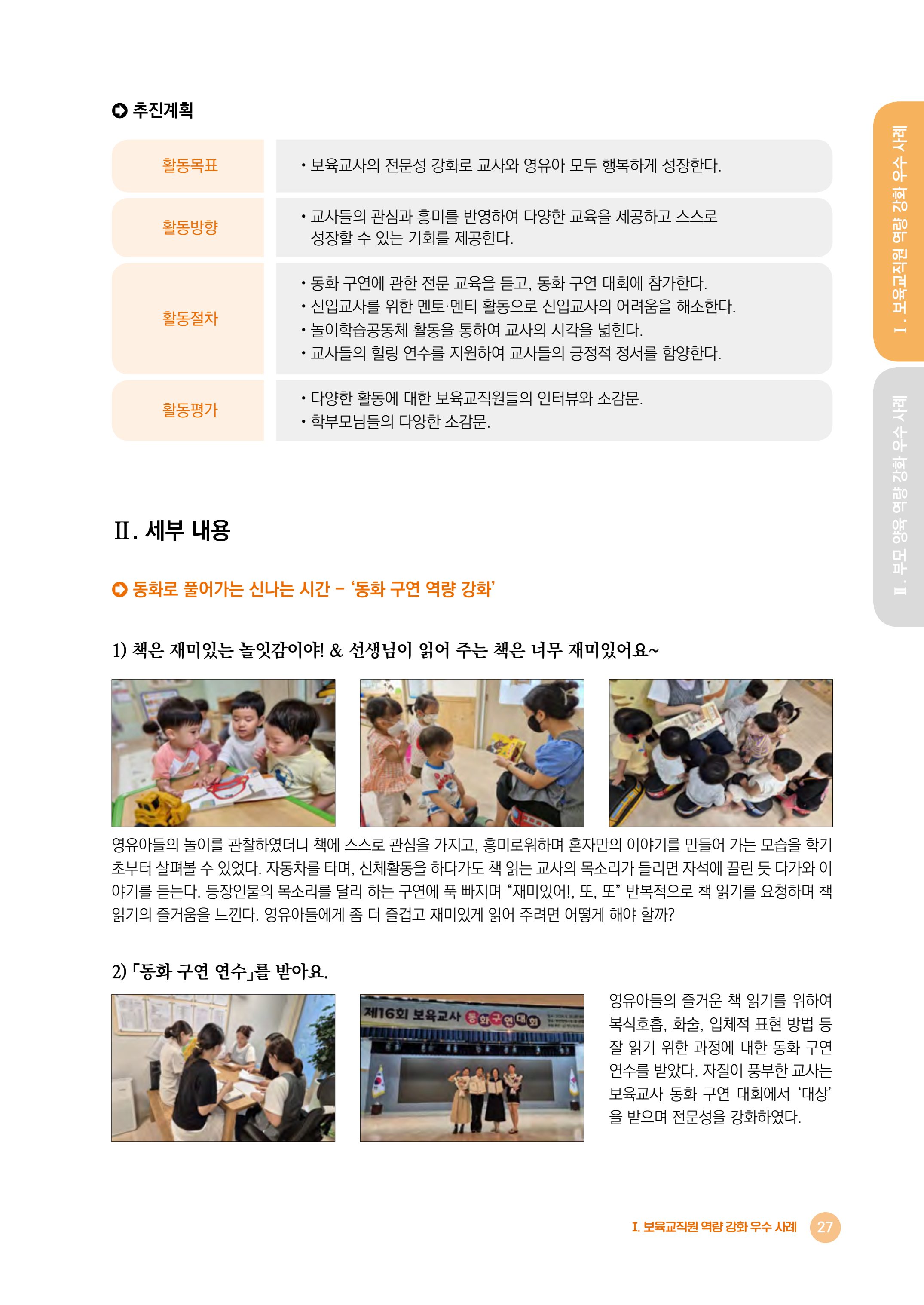 2024년 어린이집 우수 사례 「함께 성장하는 우리 어린이집 이야기」 30페이지