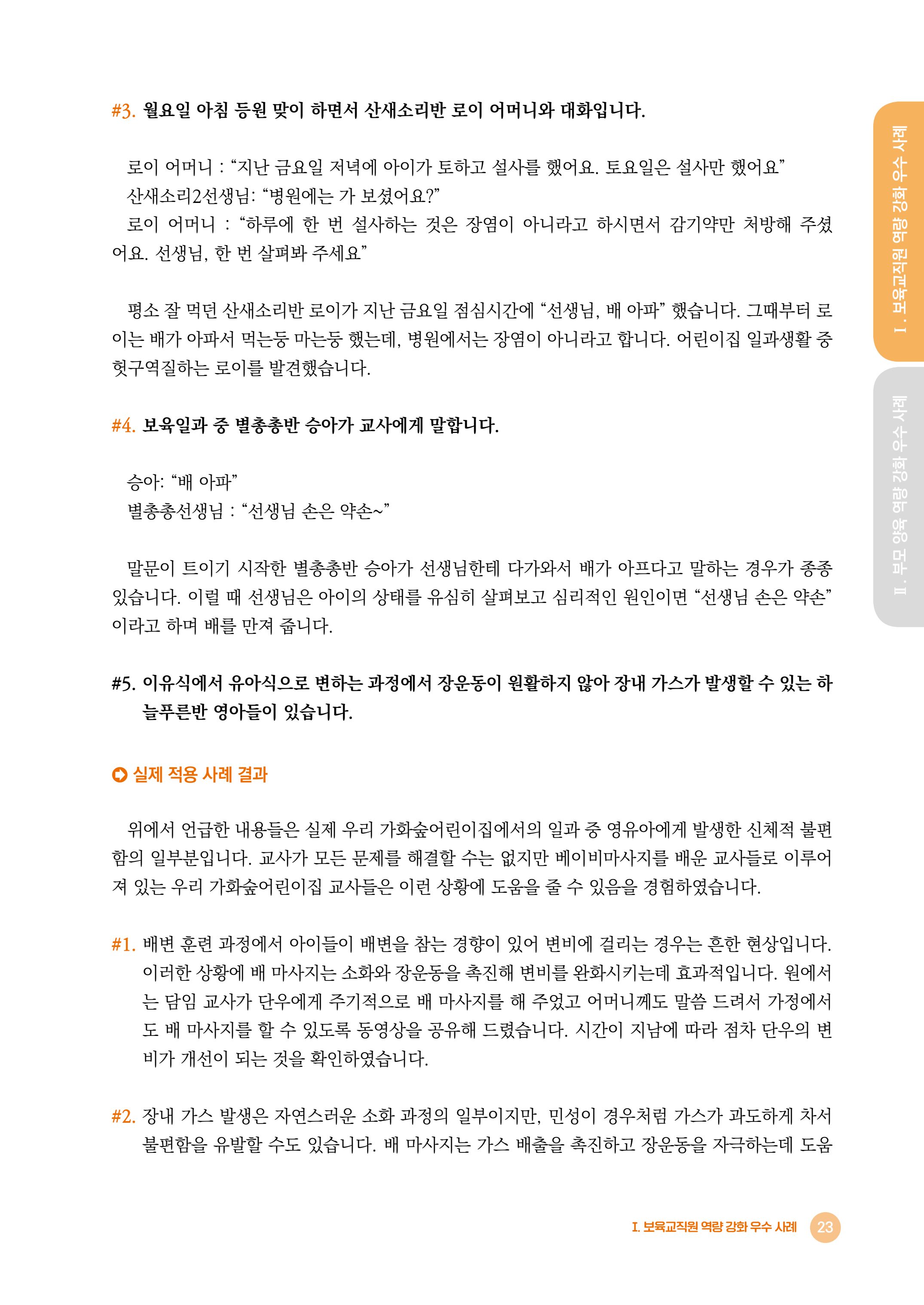 2024년 어린이집 우수 사례 「함께 성장하는 우리 어린이집 이야기」 26페이지