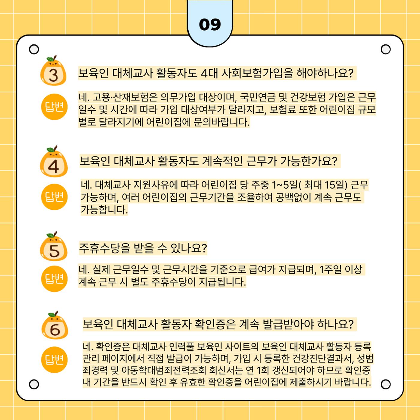 대체교사인력풀보육인활동자 가이드북 10페이지