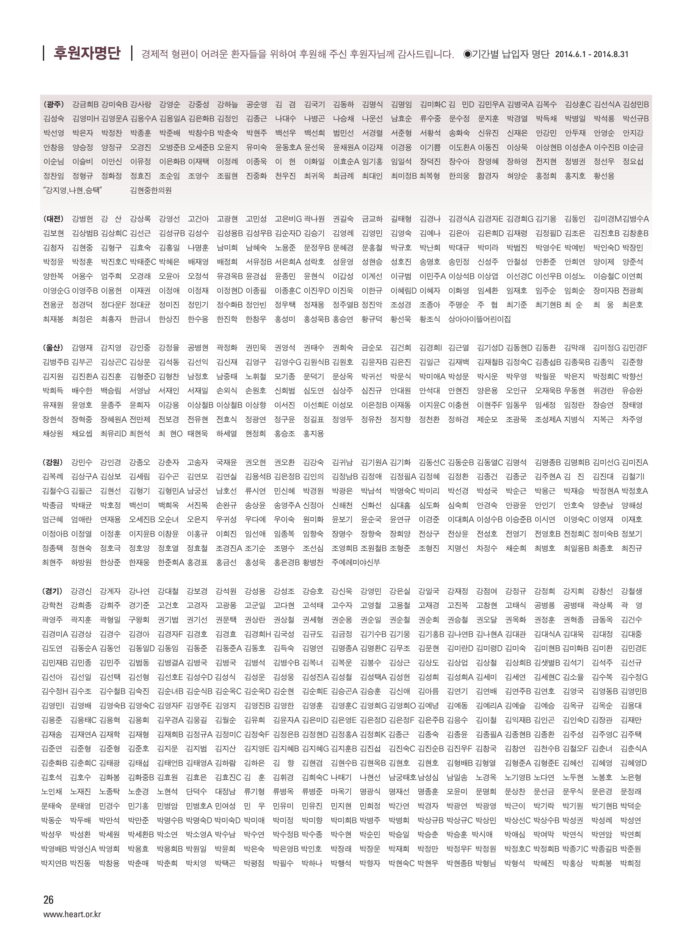 2014 심장소식 가을호 103호 26페이지