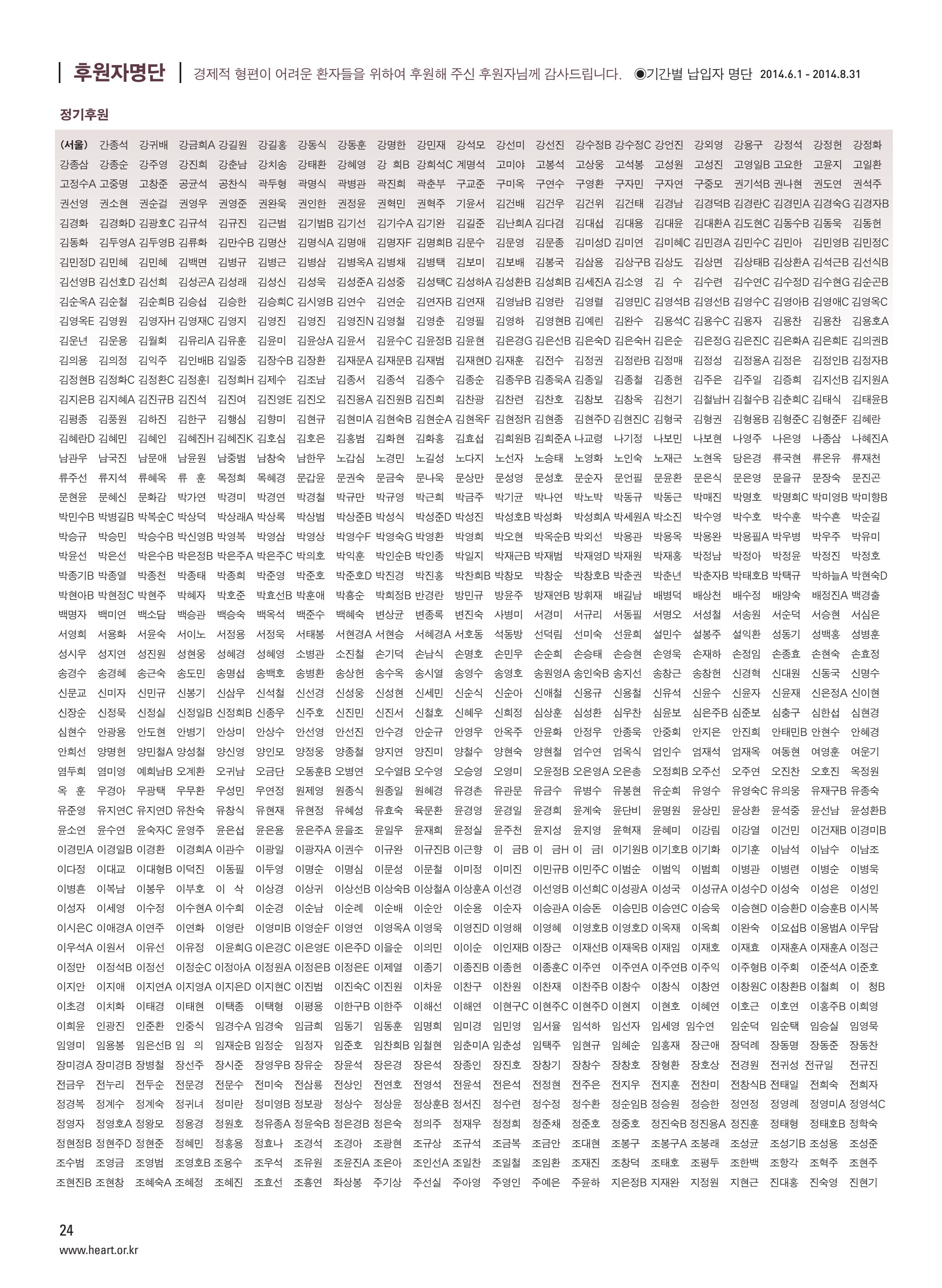 2014 심장소식 가을호 103호 24페이지