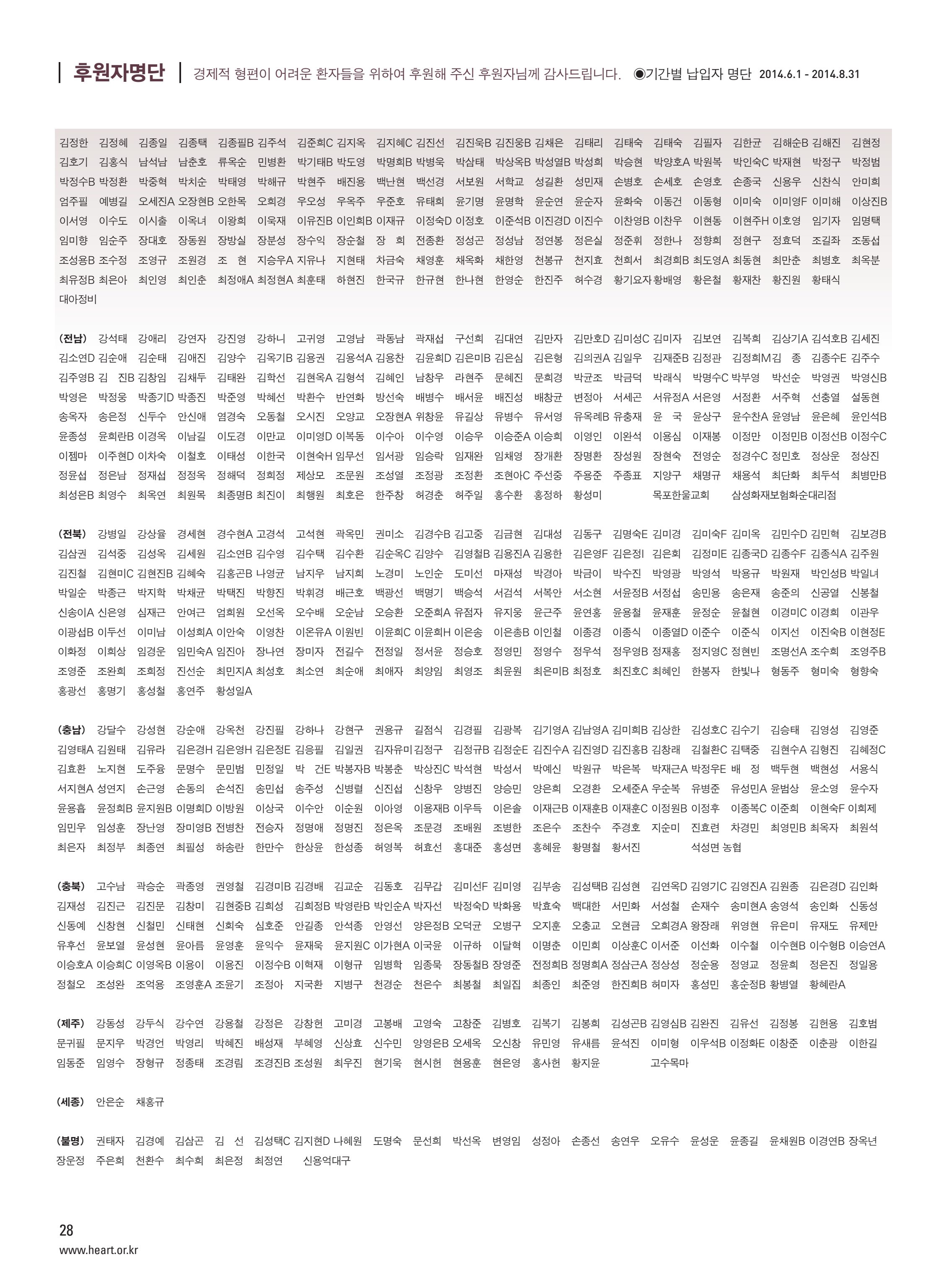 2014 심장소식 가을호 103호 28페이지