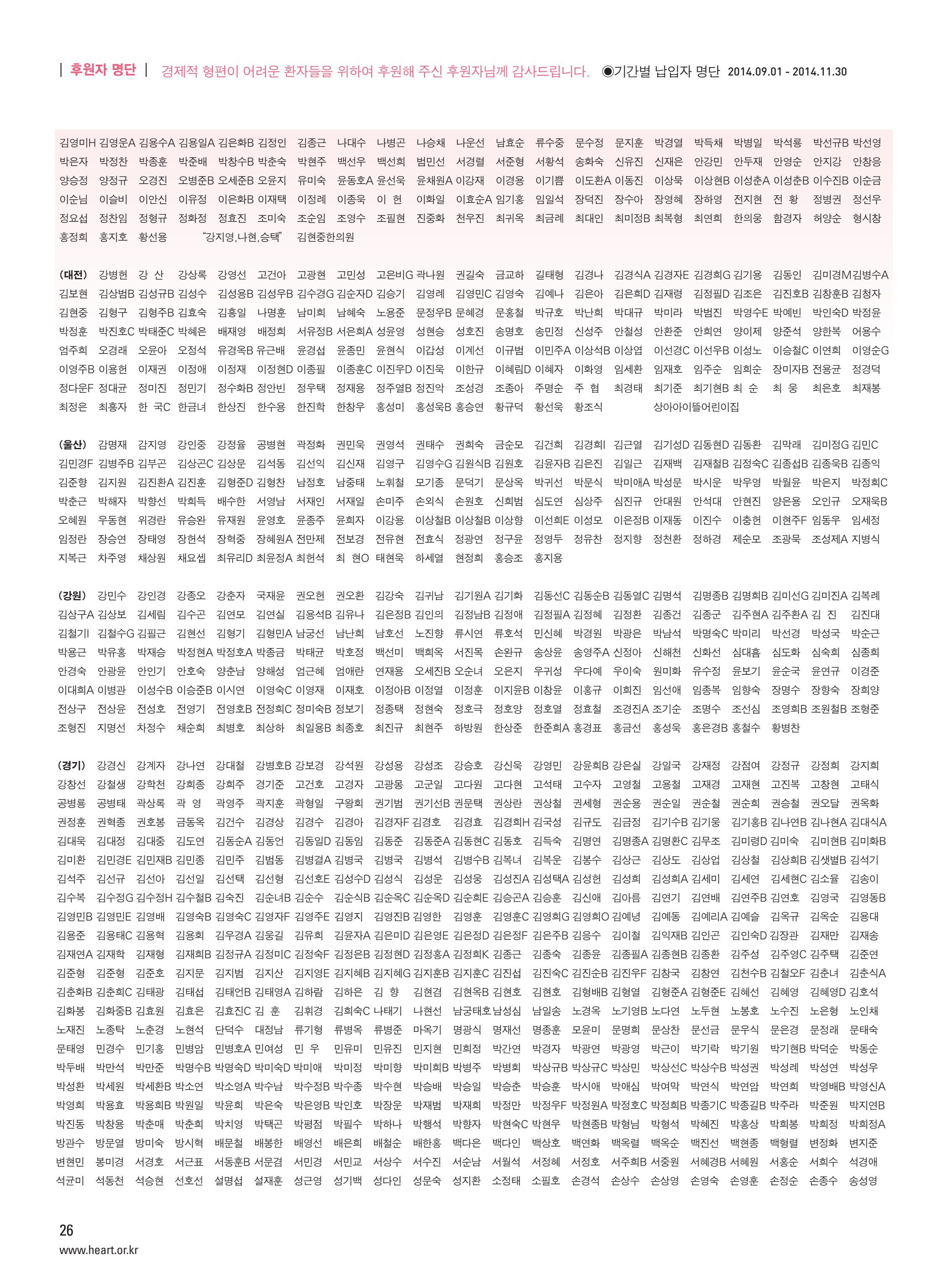 2014 심장소식 겨울호 104호 26페이지