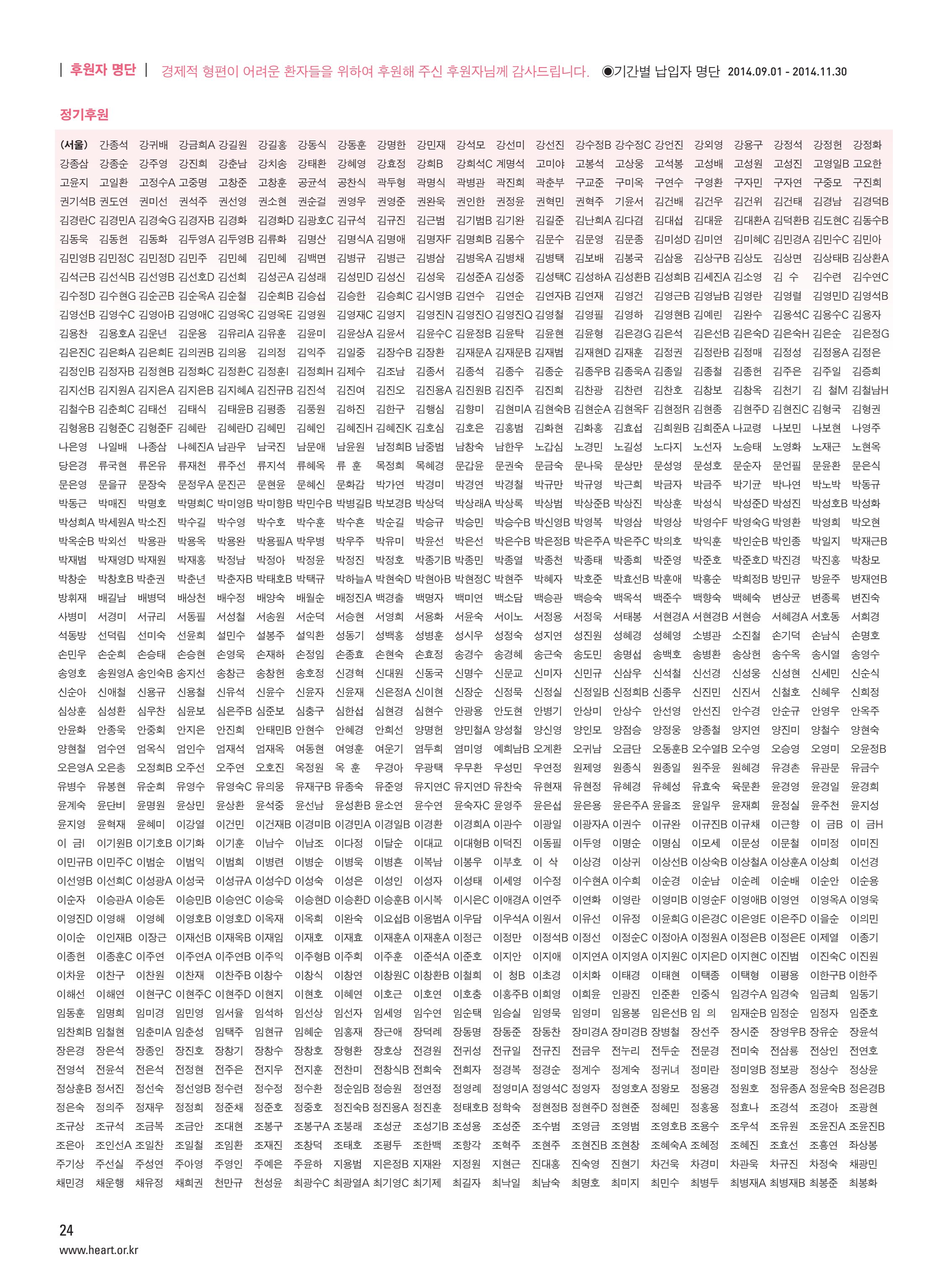 2014 심장소식 겨울호 104호 24페이지