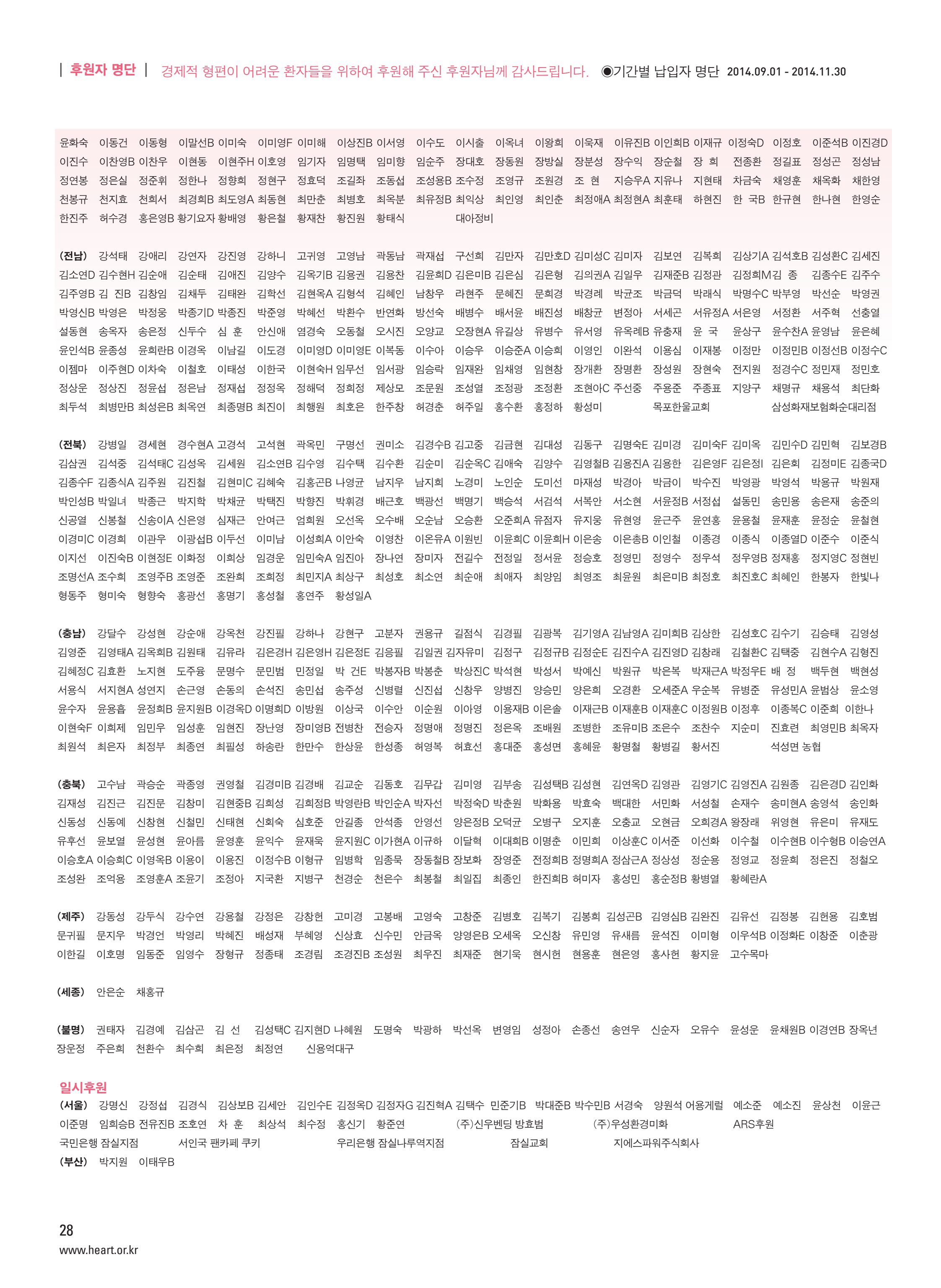 2014 심장소식 겨울호 104호 28페이지
