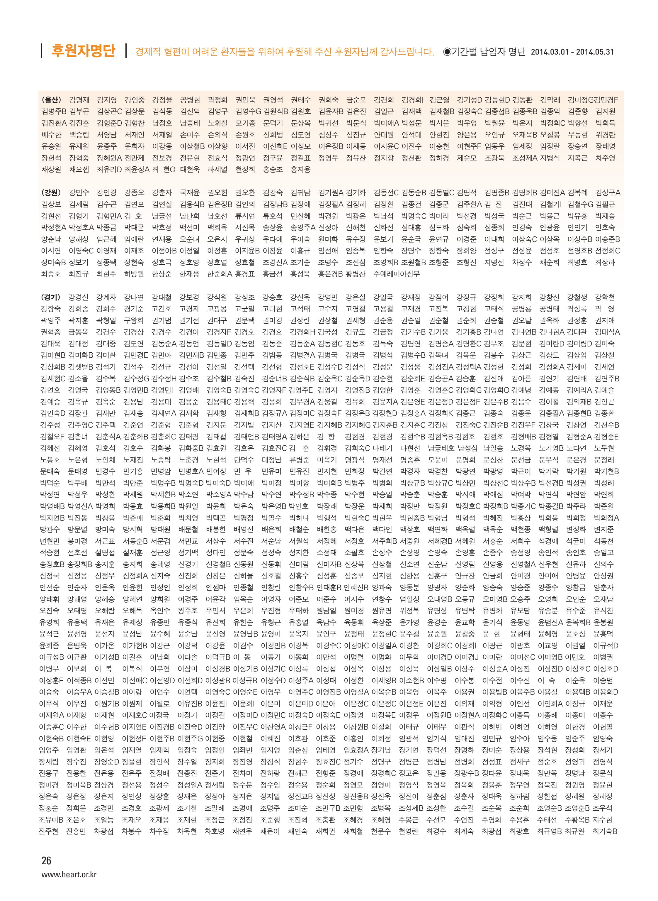 2014 심장소식 여름호 102호 27페이지