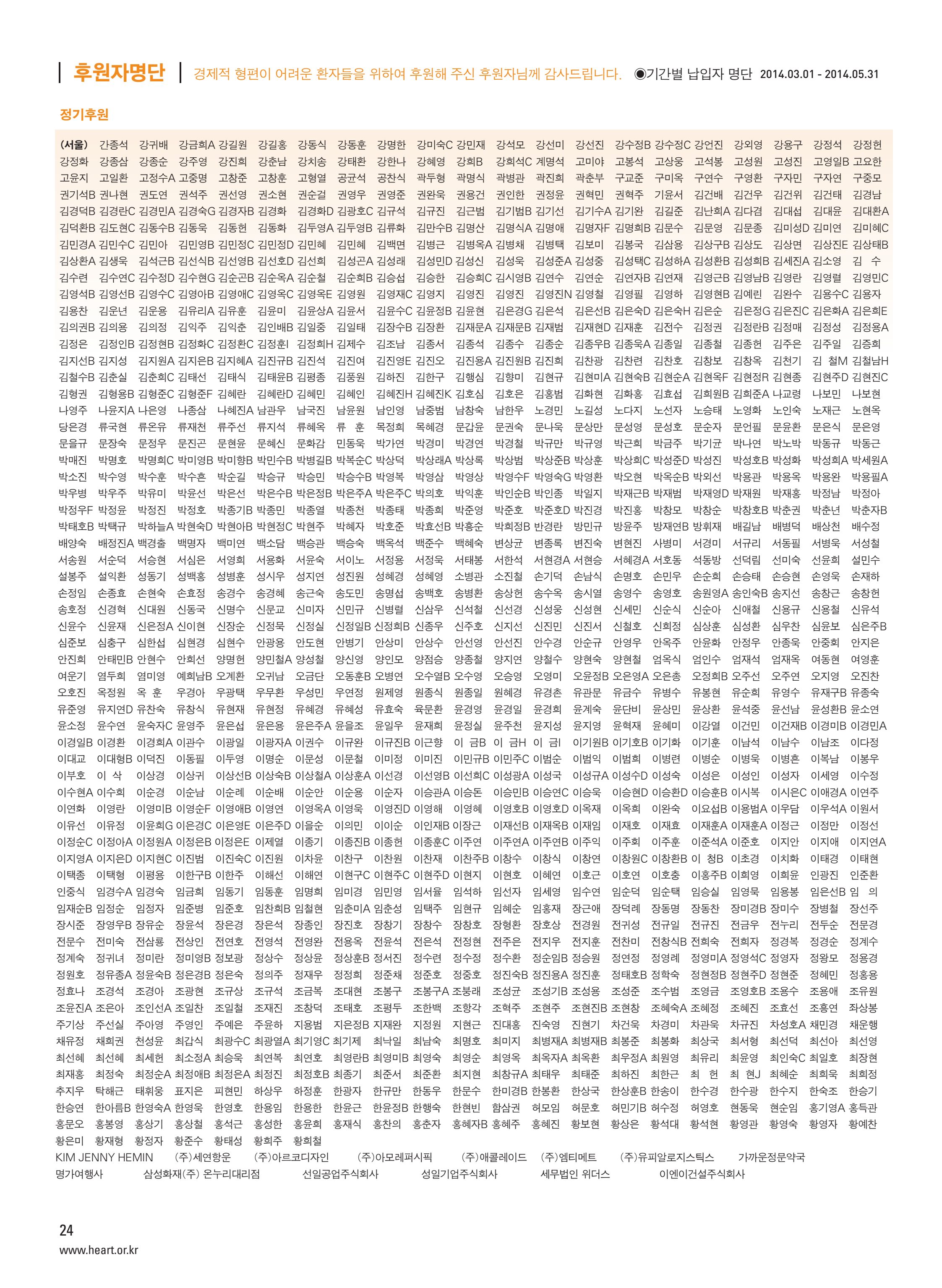 2014 심장소식 여름호 102호 25페이지