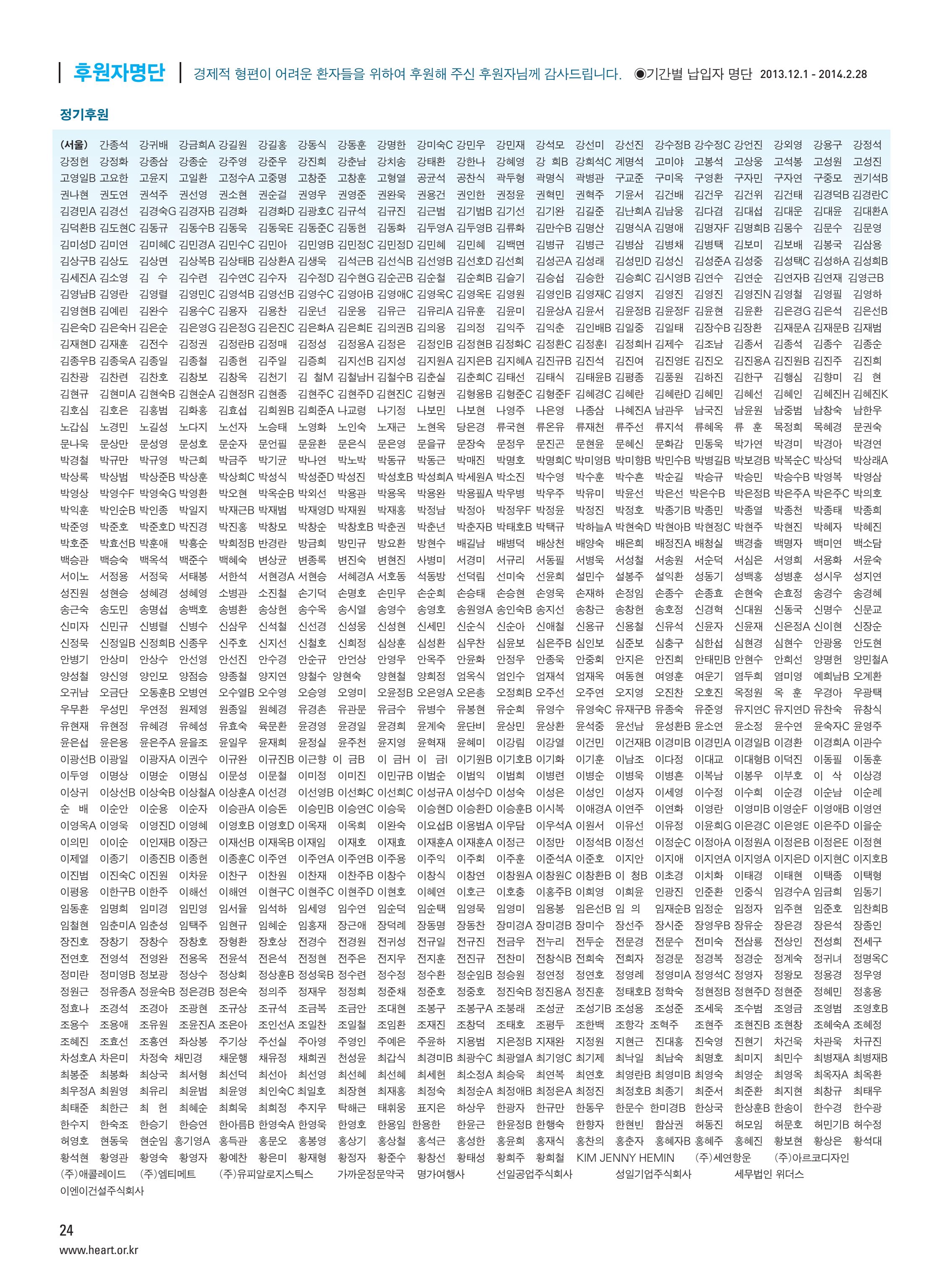 2014 심장소식 봄호 101호 25페이지