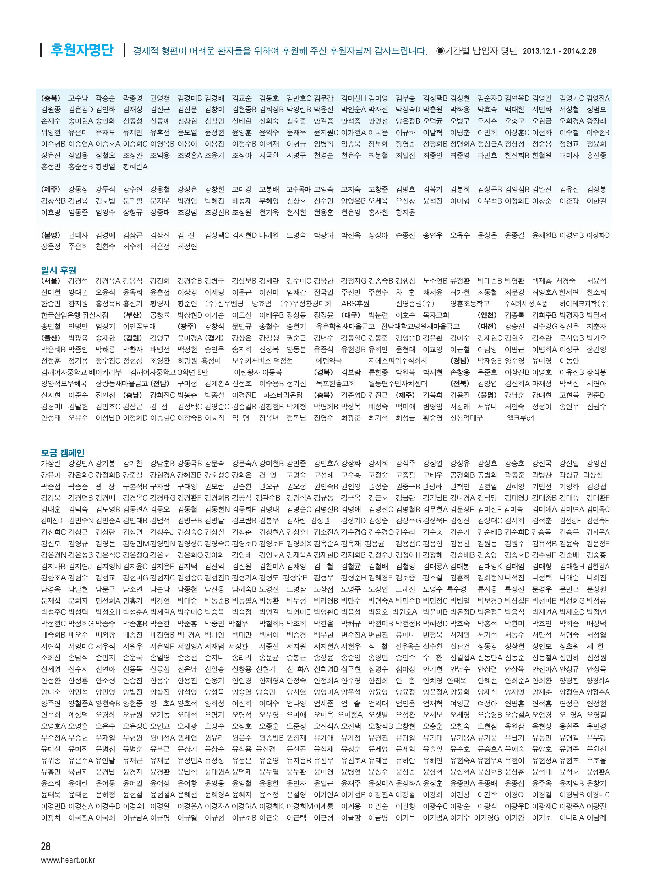 2014 심장소식 봄호 101호 29페이지