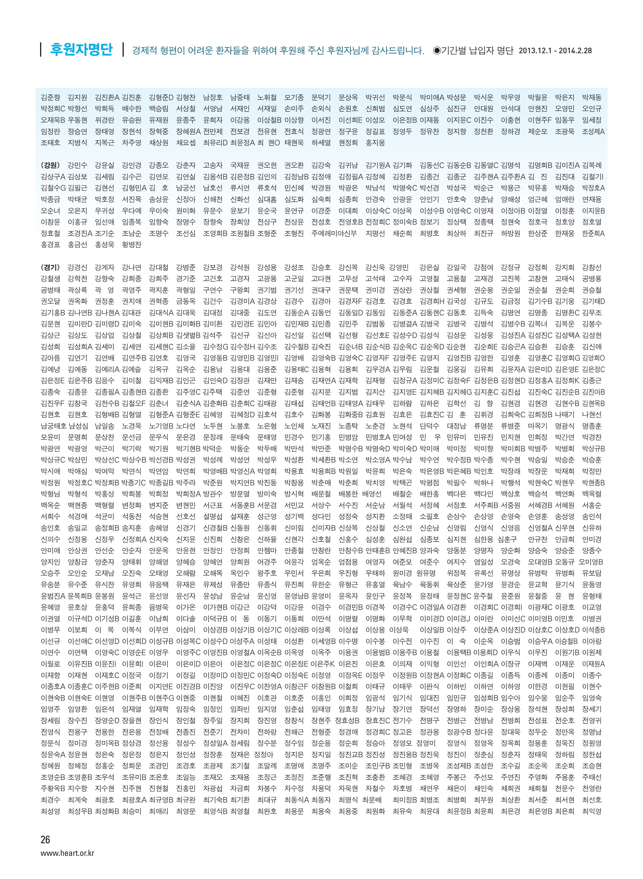 2014 심장소식 봄호 101호 27페이지