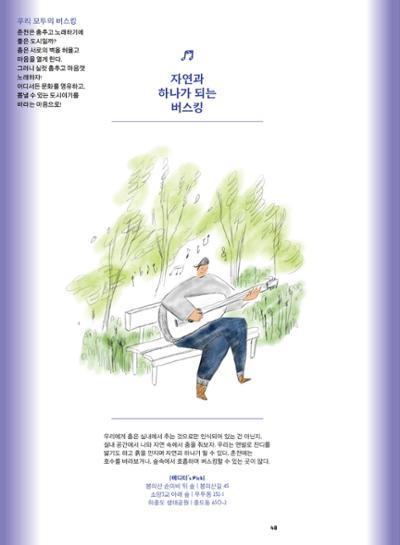 춘천문화놀이매거진 POT 38호 50페이지