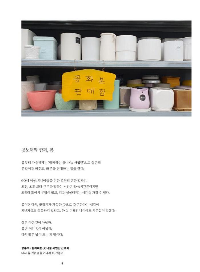 춘천문화놀이매거진 POT 38호 11페이지